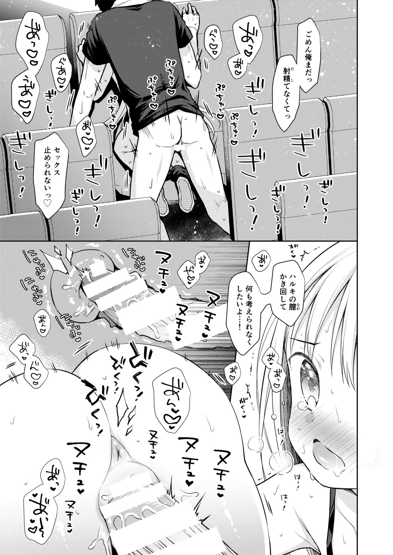 TS少女ハルキくん総集編・上 - page167
