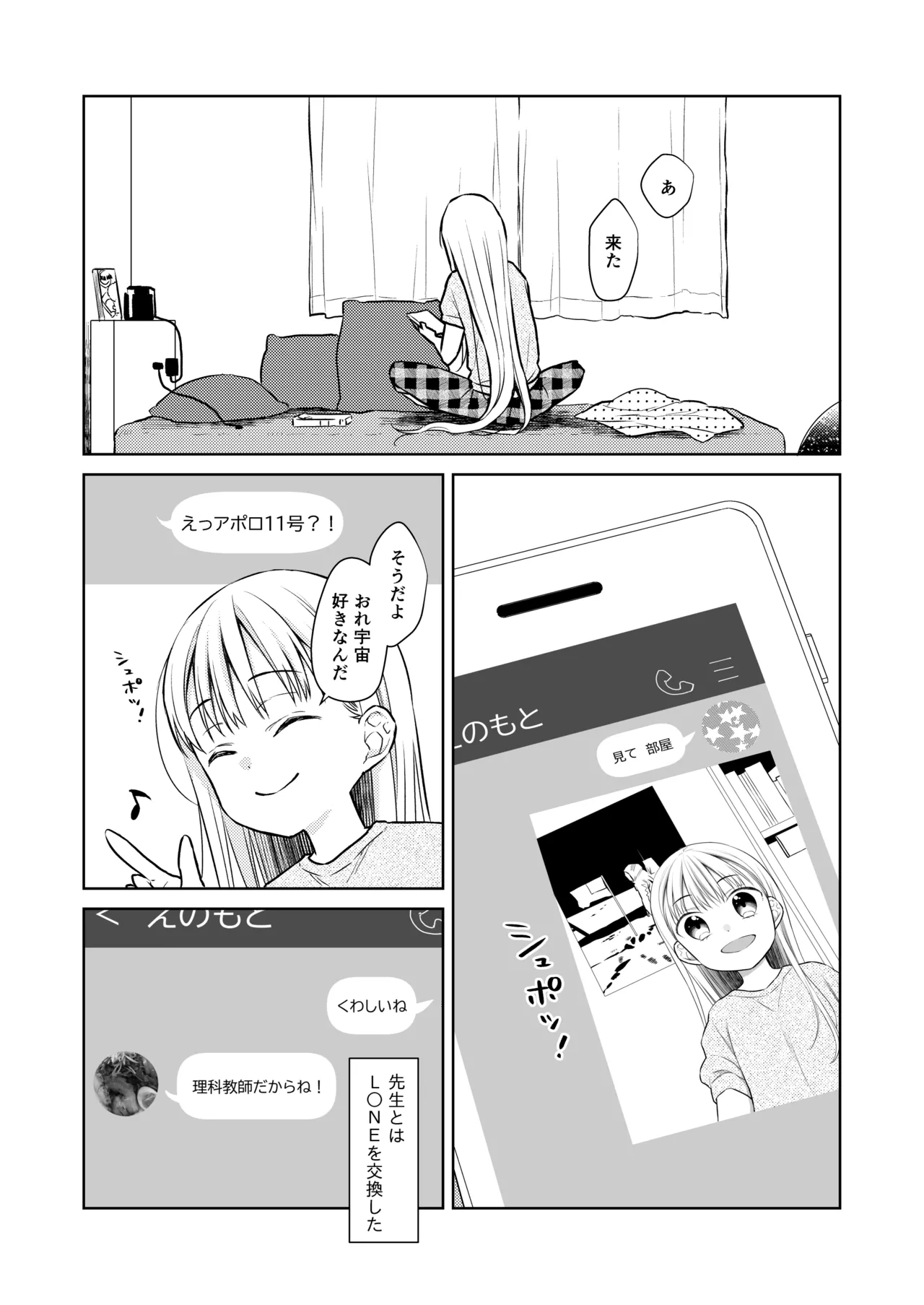 TS少女ハルキくん総集編・上 - page173