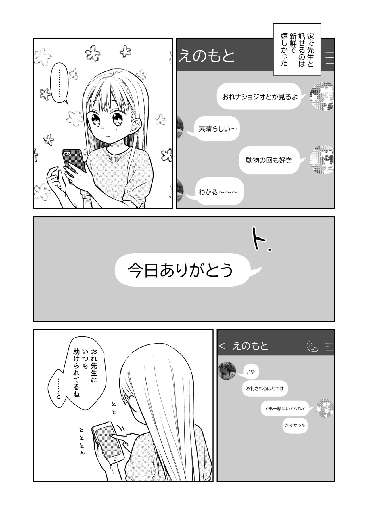 TS少女ハルキくん総集編・上 - page174
