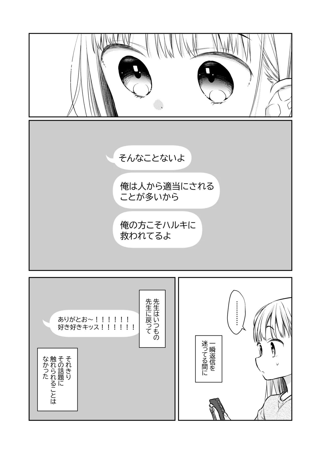 TS少女ハルキくん総集編・上 - page175