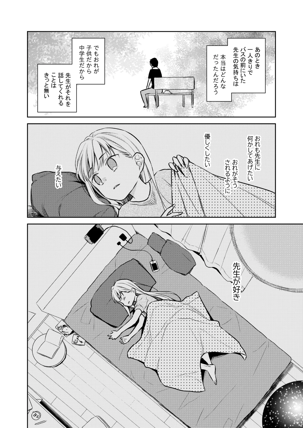 TS少女ハルキくん総集編・上 - page176
