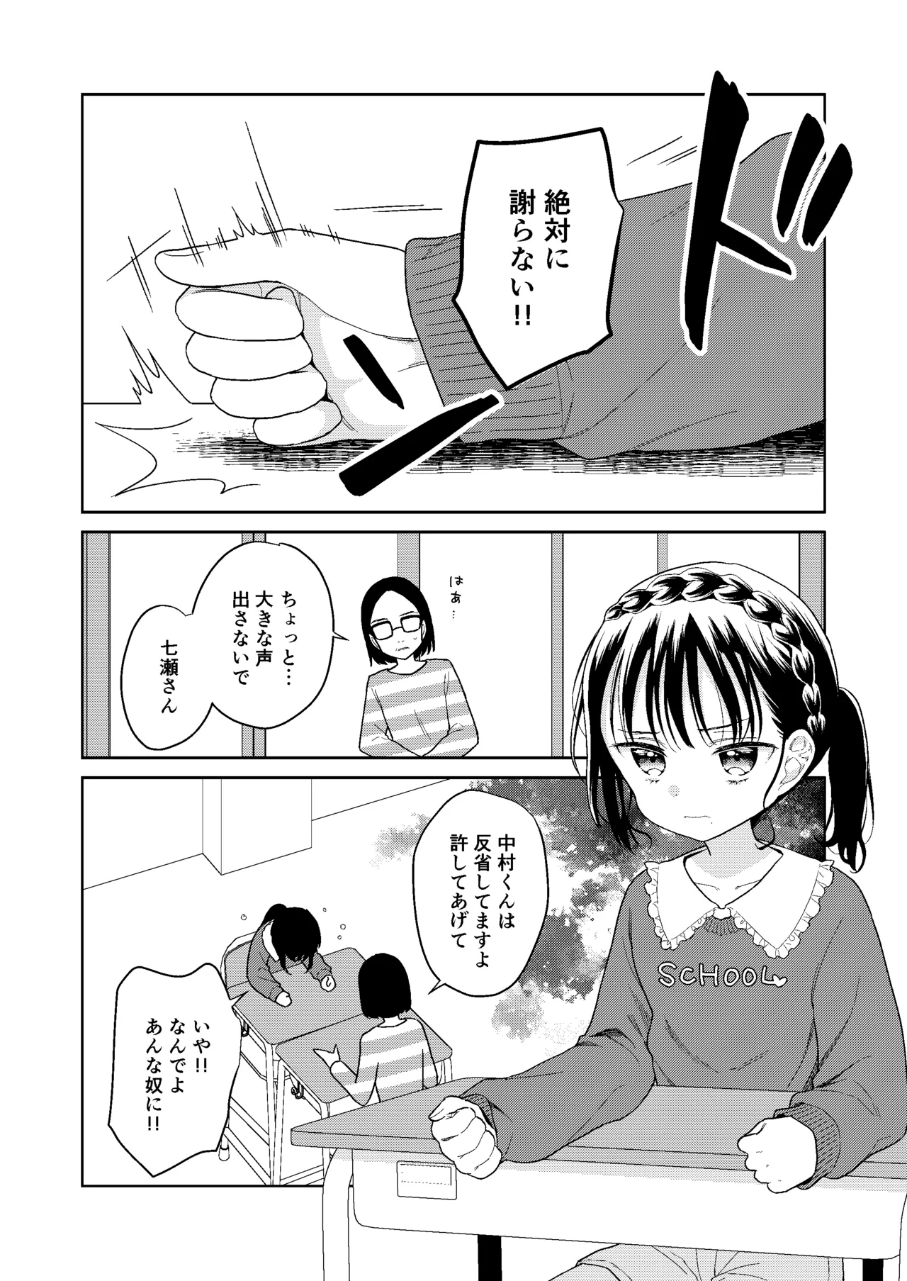 TS少女ハルキくん総集編・上 - page178
