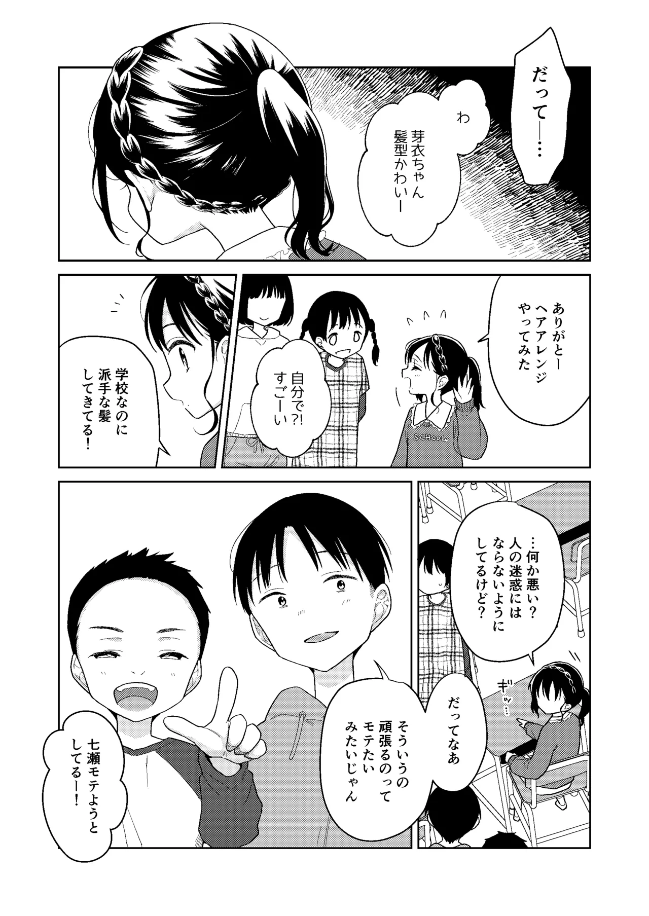 TS少女ハルキくん総集編・上 - page179