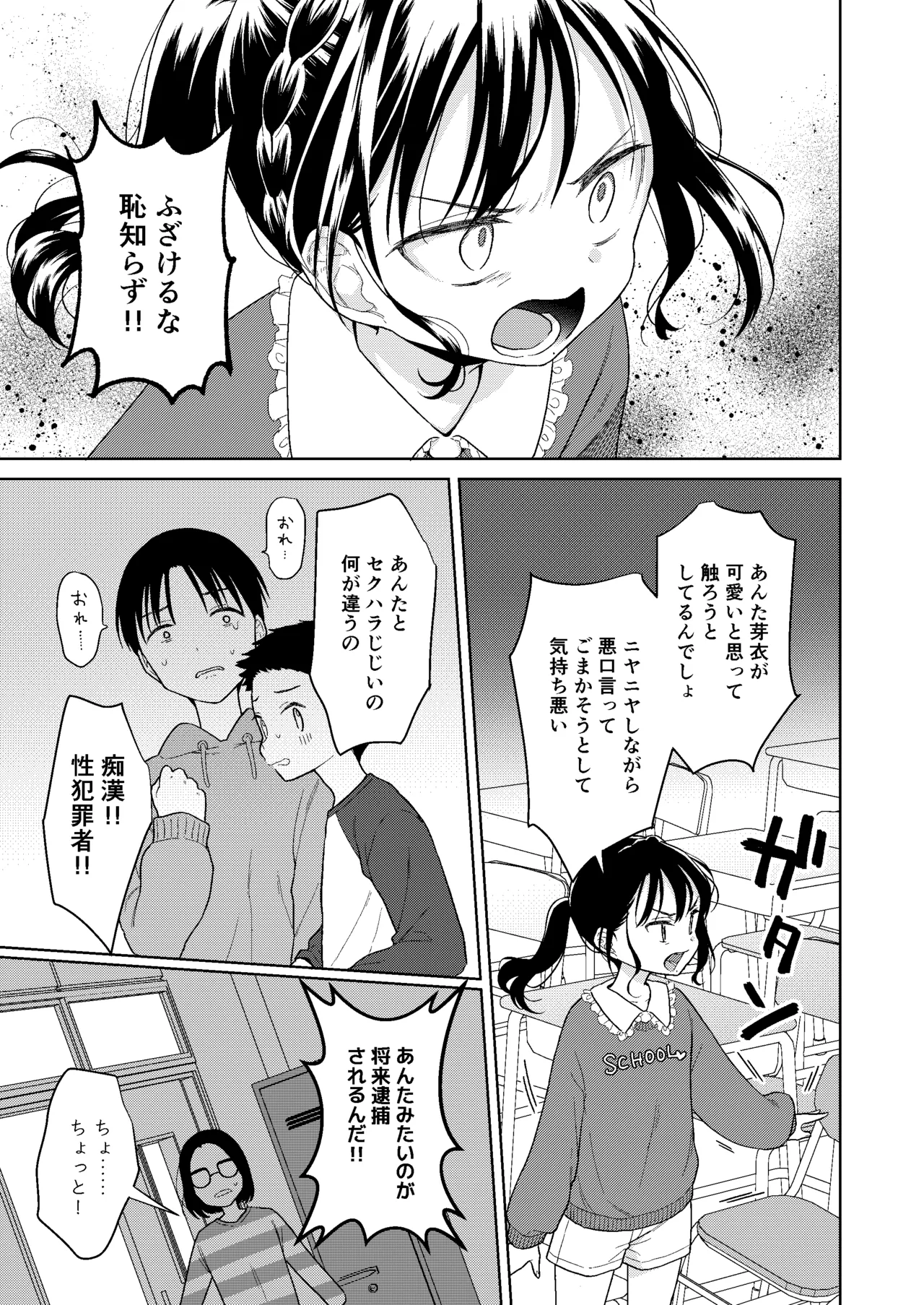 TS少女ハルキくん総集編・上 - page181