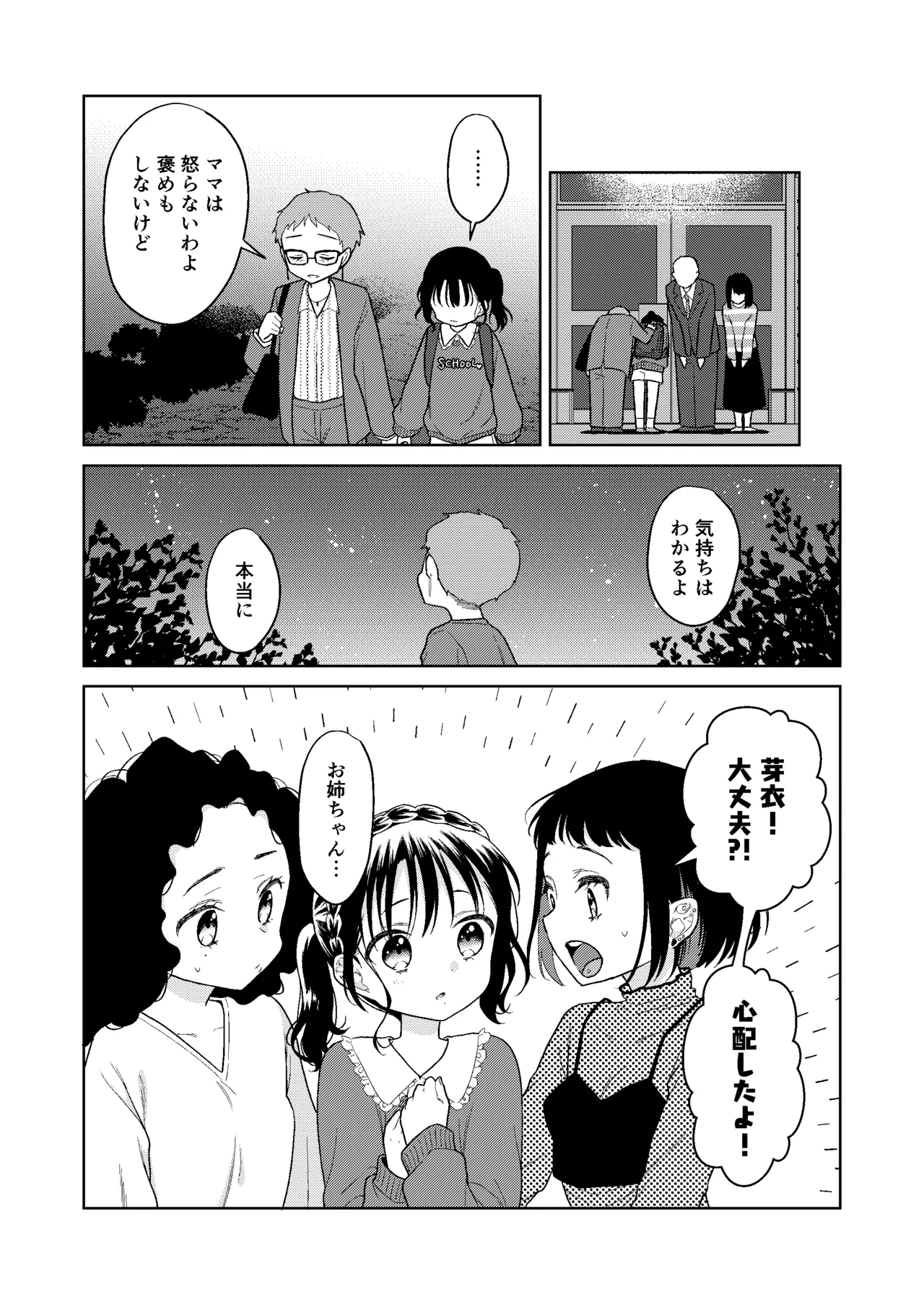 TS少女ハルキくん総集編・上 - page183