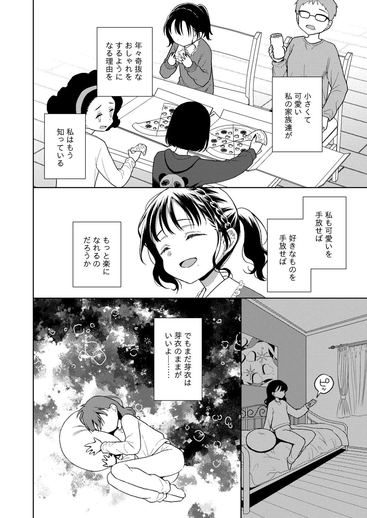 TS少女ハルキくん総集編・上 - page184