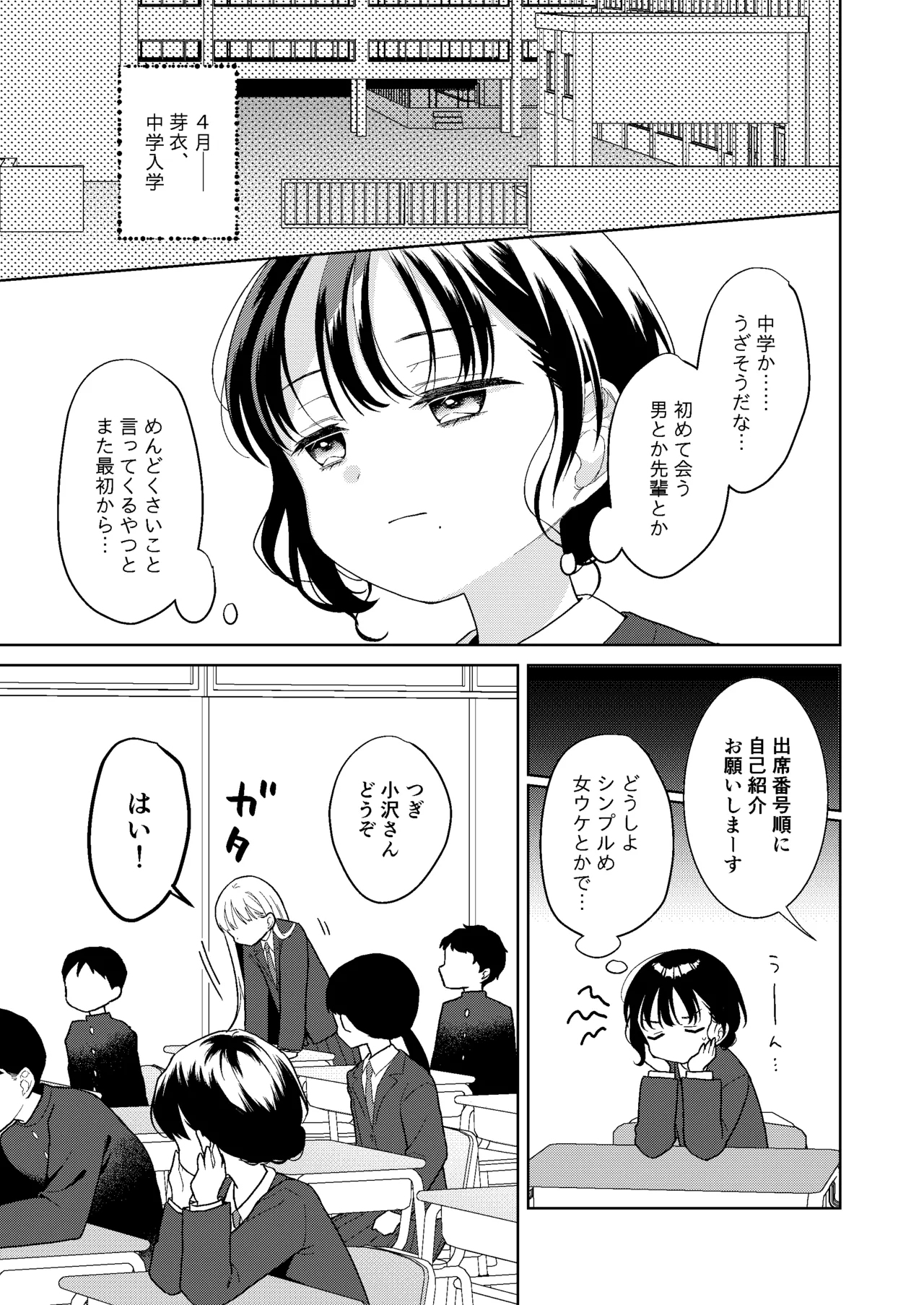 TS少女ハルキくん総集編・上 - page185