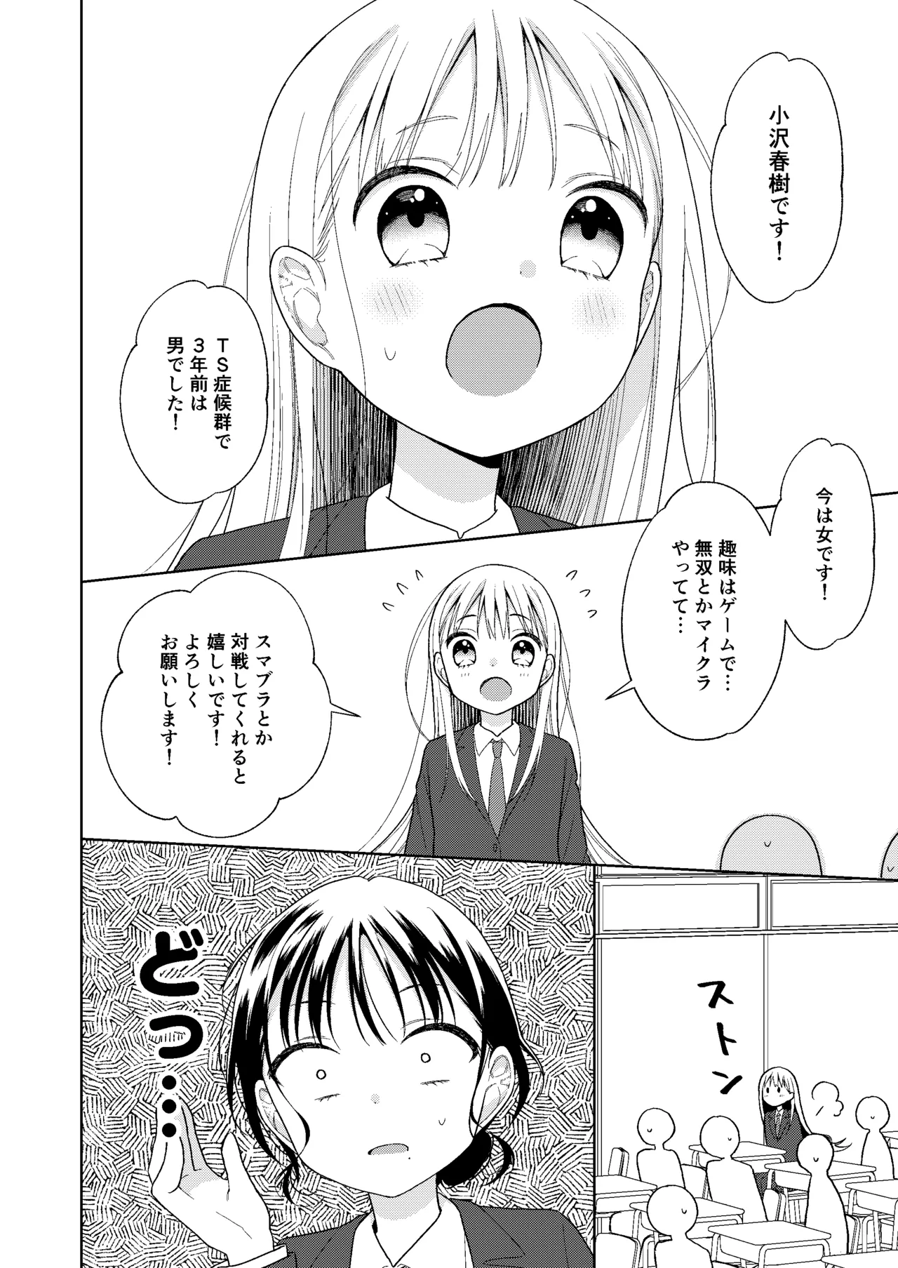 TS少女ハルキくん総集編・上 - page186