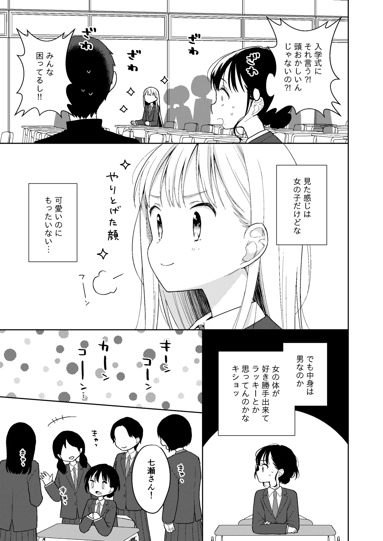 TS少女ハルキくん総集編・上 - page187