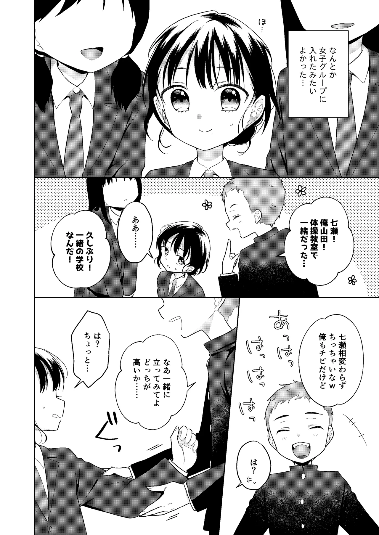 TS少女ハルキくん総集編・上 - page188