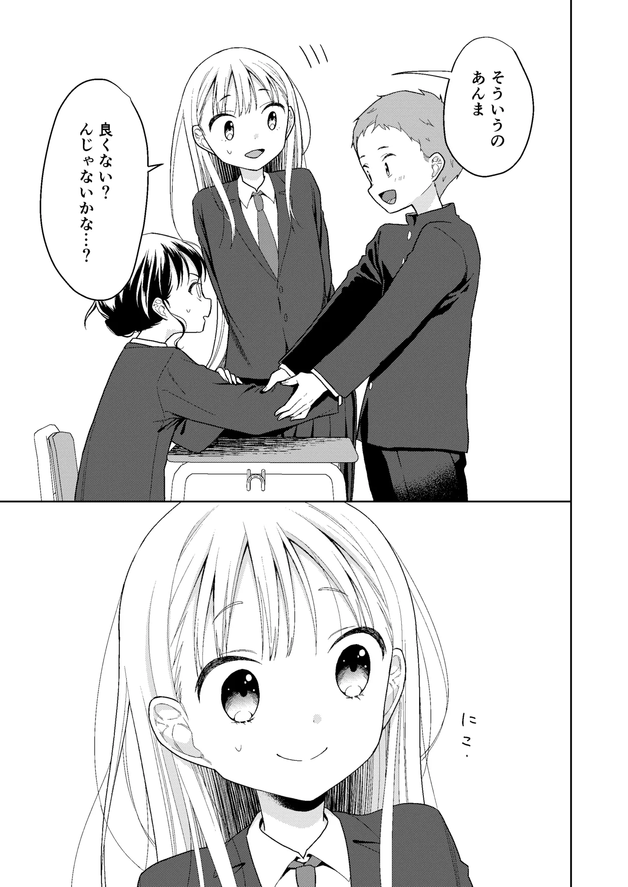 TS少女ハルキくん総集編・上 - page189