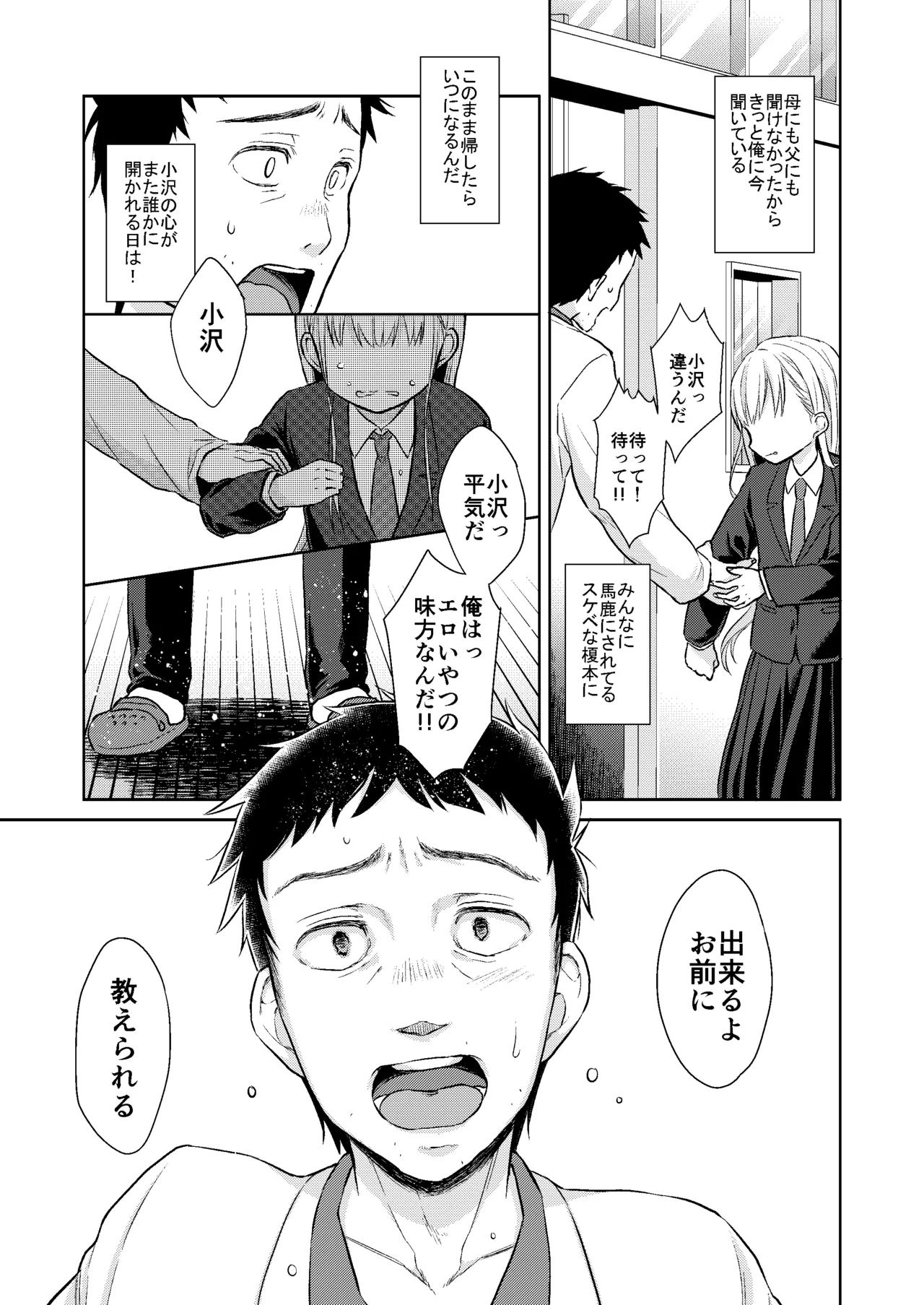 TS少女ハルキくん総集編・上 - page19