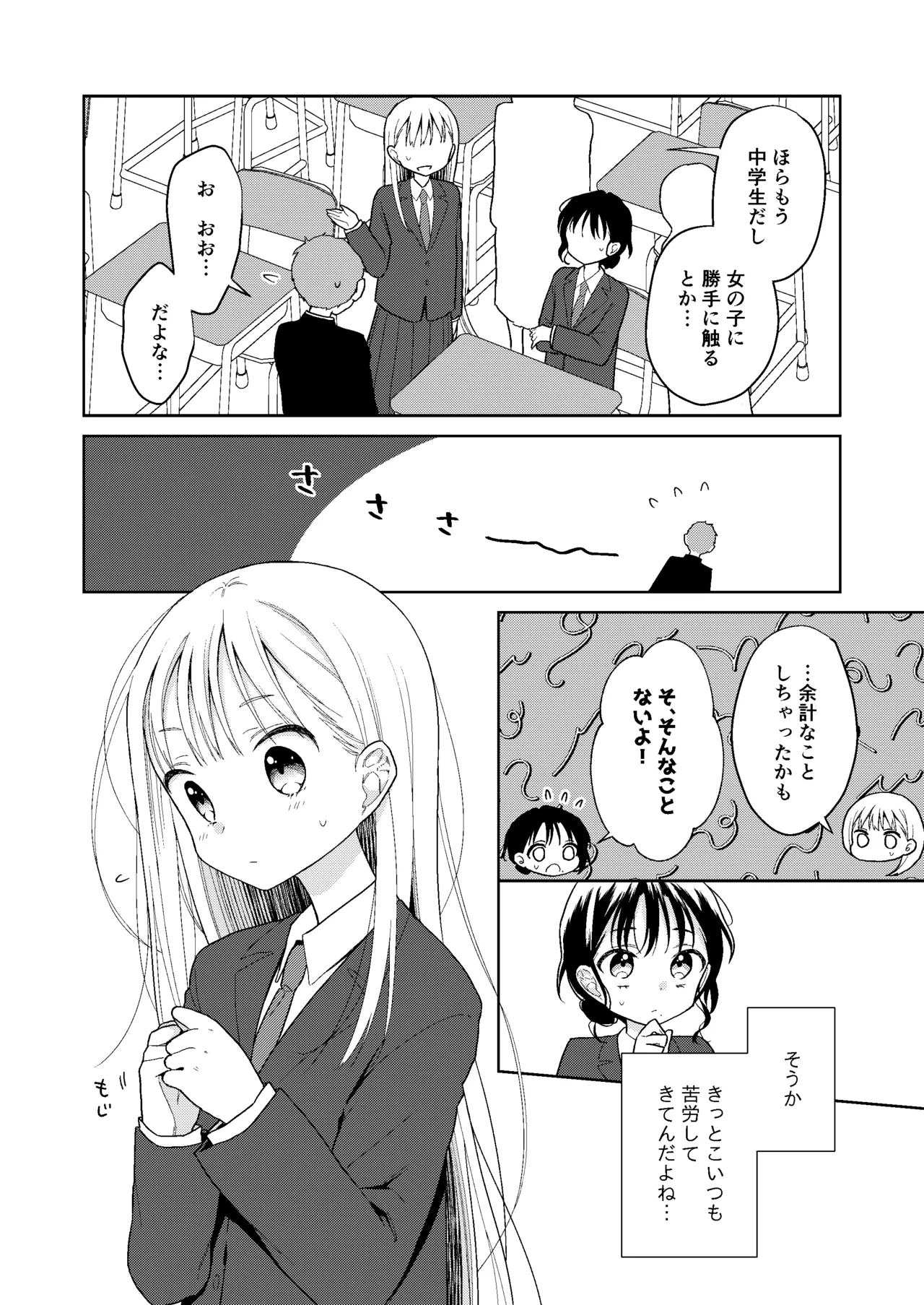 TS少女ハルキくん総集編・上 - page190