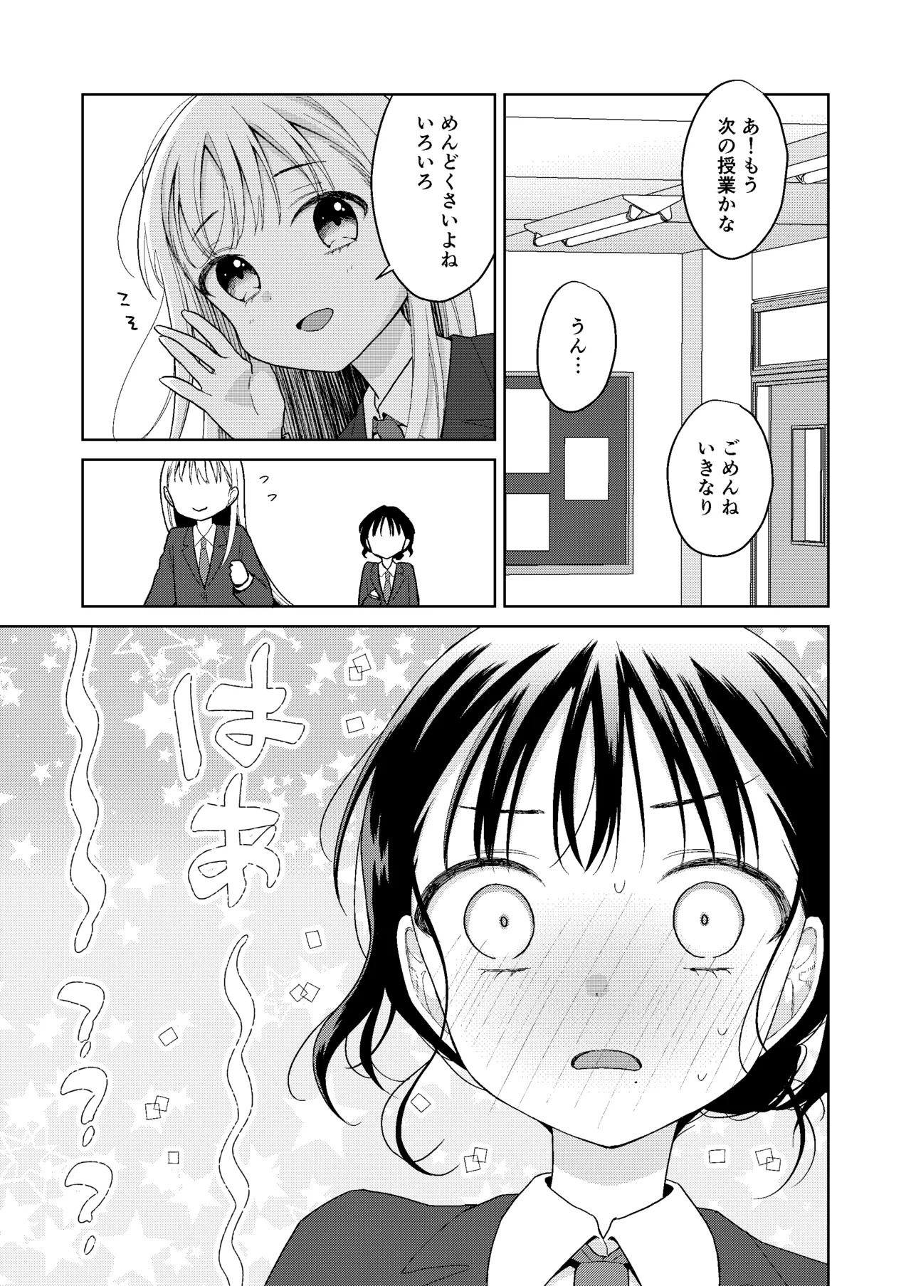 TS少女ハルキくん総集編・上 - page191