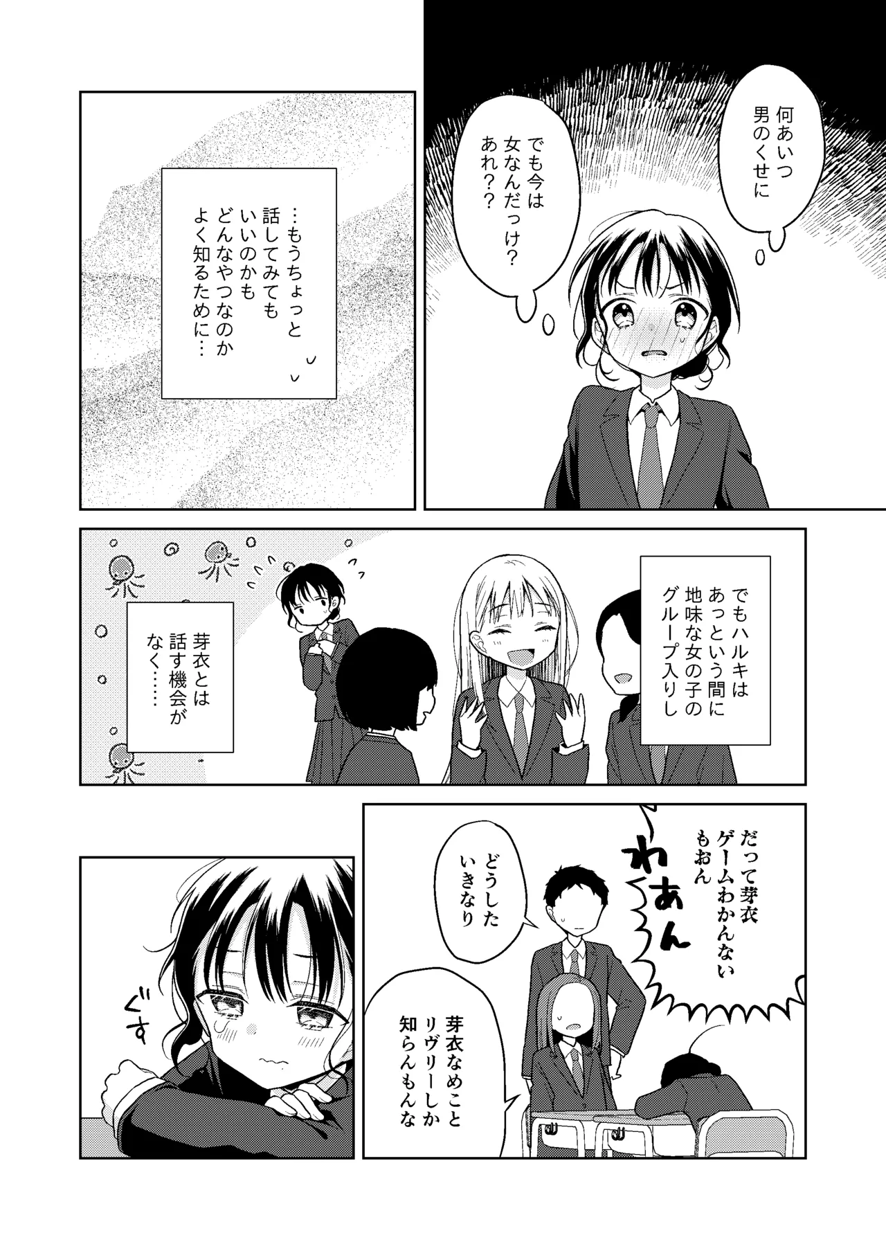 TS少女ハルキくん総集編・上 - page192