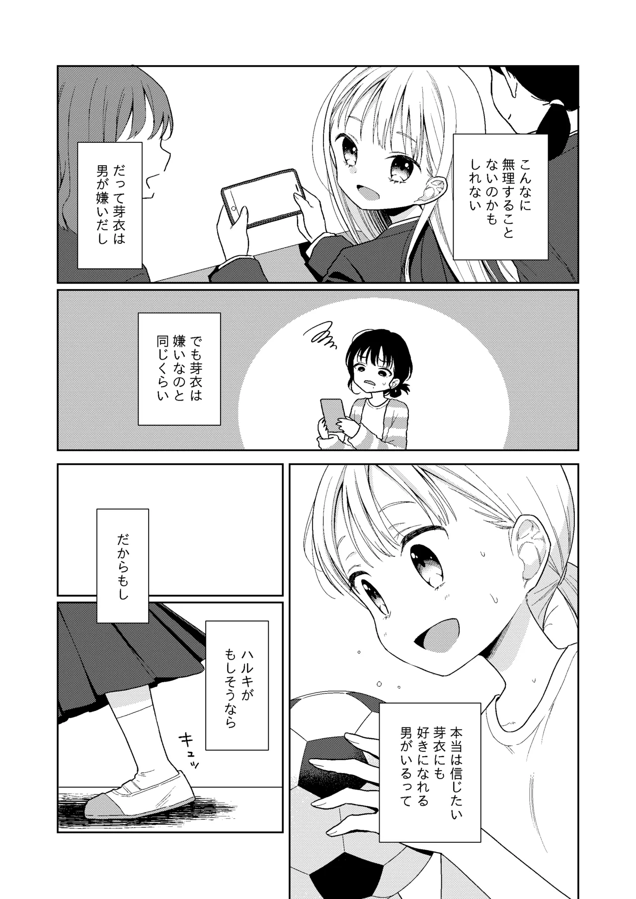 TS少女ハルキくん総集編・上 - page193