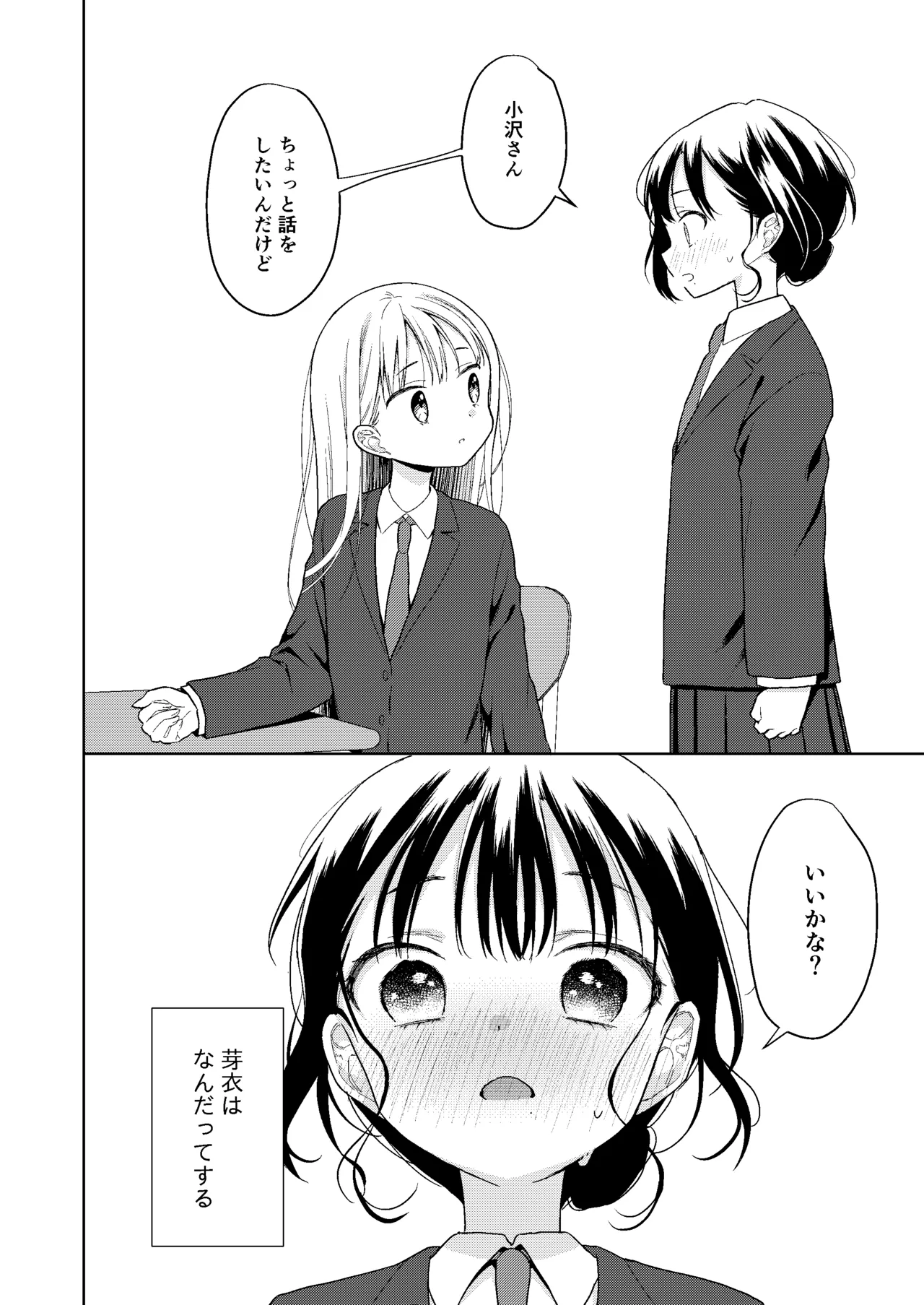 TS少女ハルキくん総集編・上 - page194