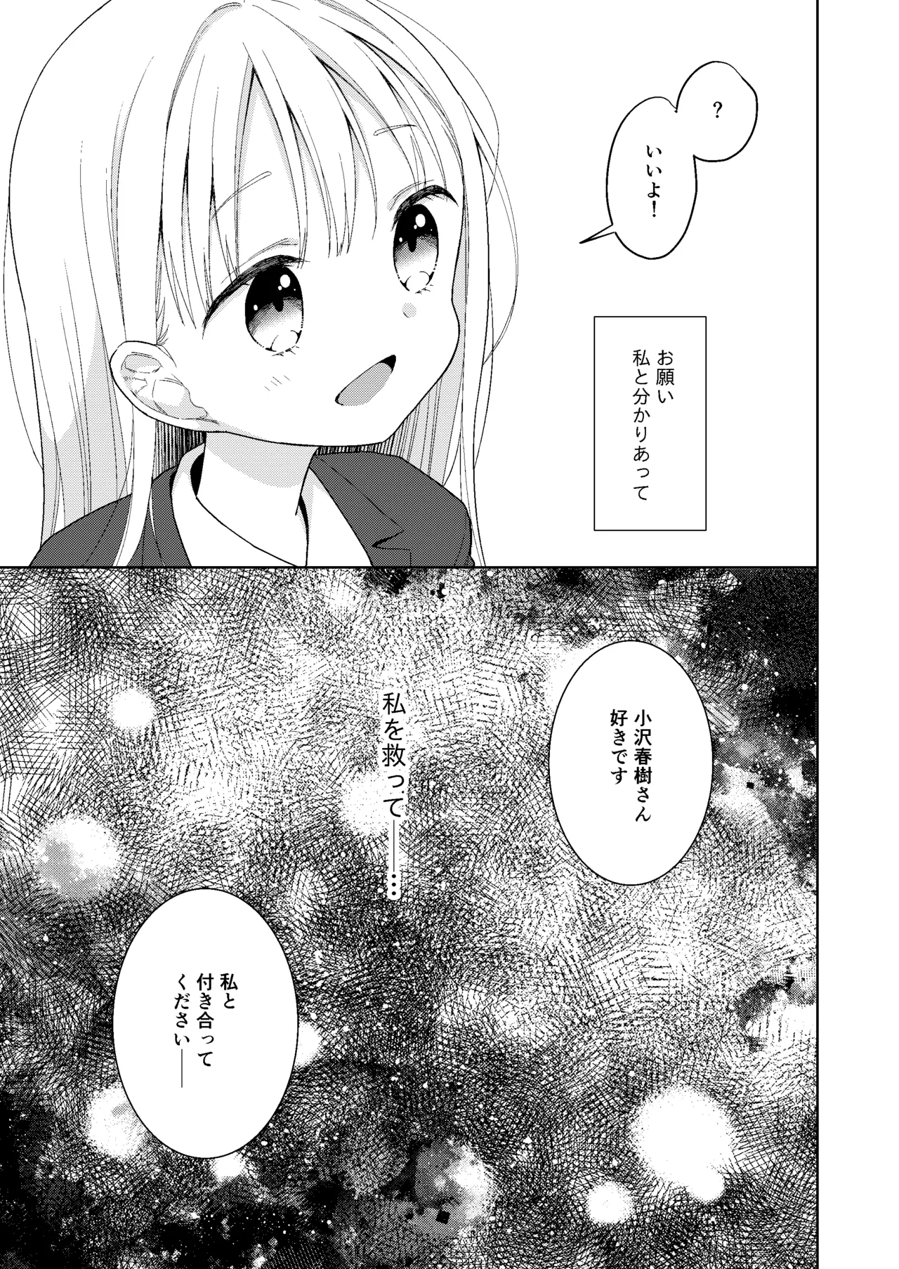 TS少女ハルキくん総集編・上 - page195