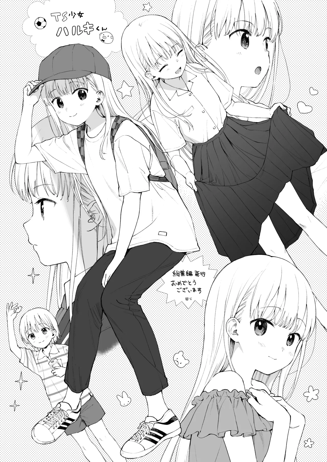 TS少女ハルキくん総集編・上 - page199