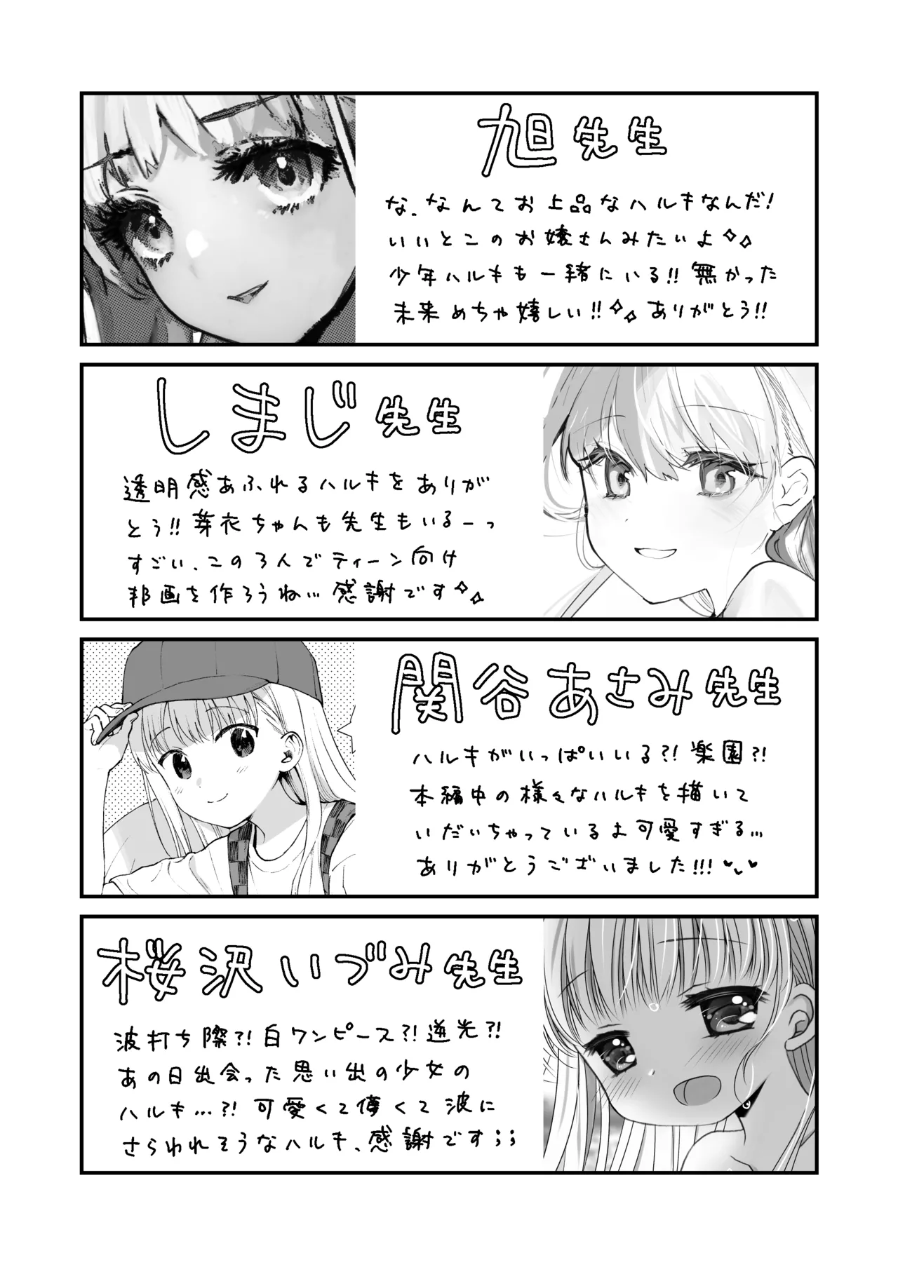 TS少女ハルキくん総集編・上 - page201