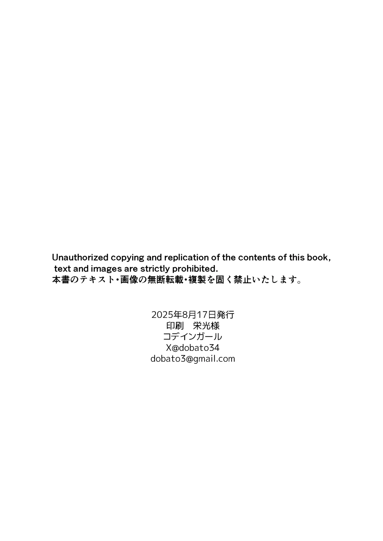 TS少女ハルキくん総集編・上 - page202