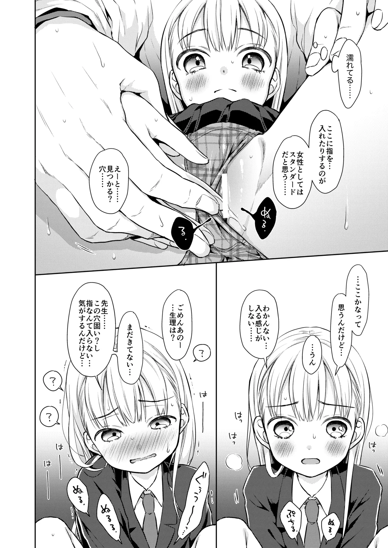 TS少女ハルキくん総集編・上 - page22