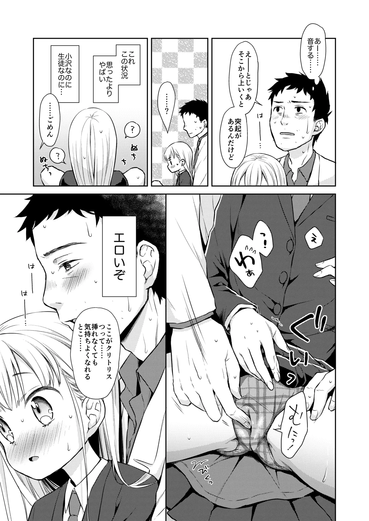 TS少女ハルキくん総集編・上 - page23