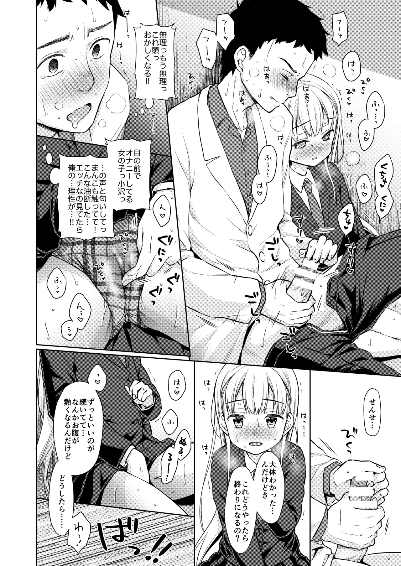 TS少女ハルキくん総集編・上 - page26