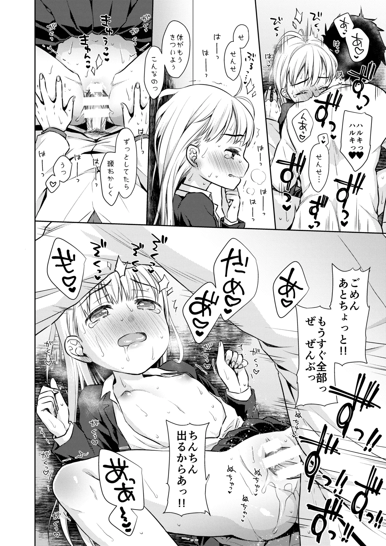 TS少女ハルキくん総集編・上 - page38
