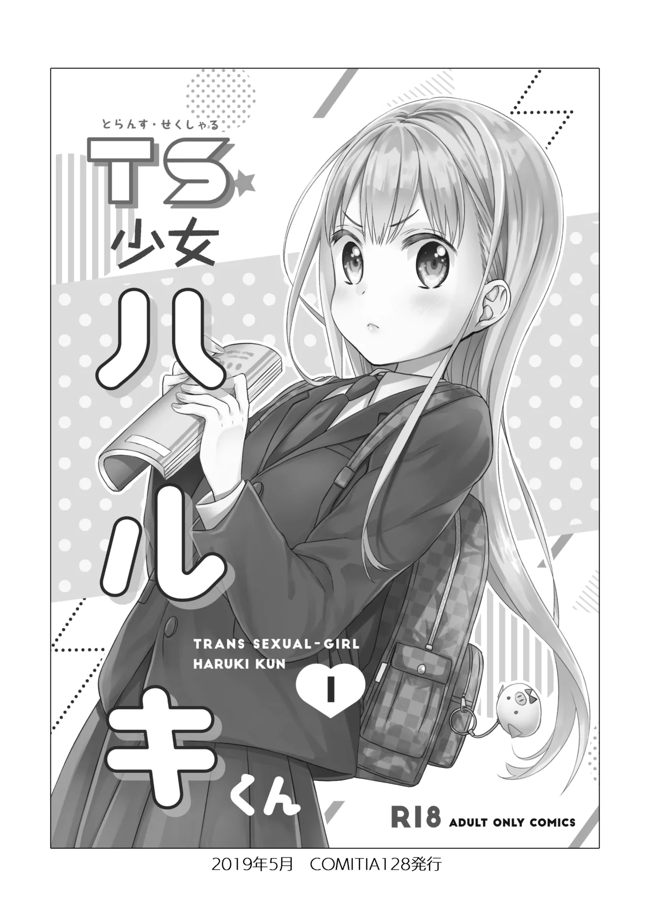 TS少女ハルキくん総集編・上 - page4