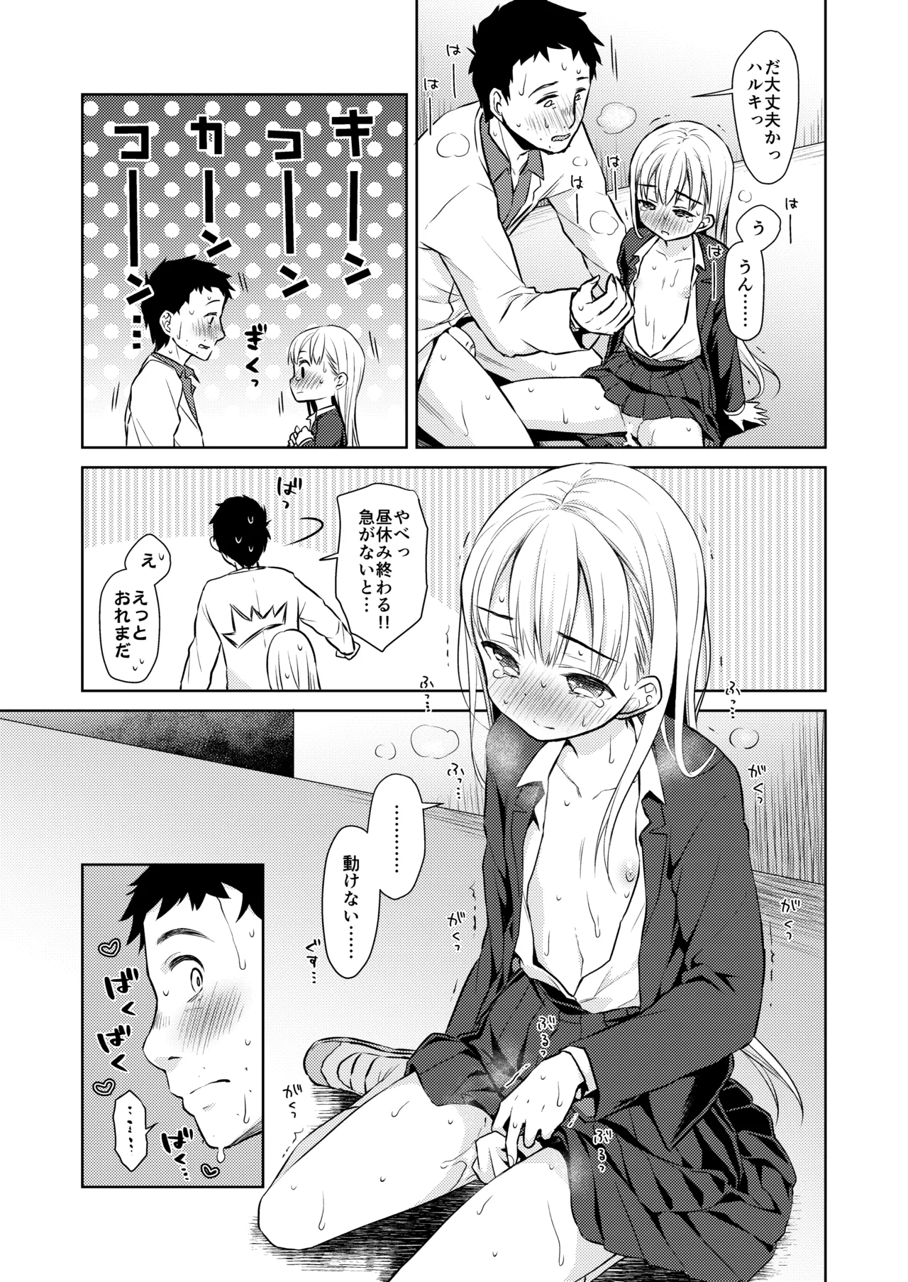 TS少女ハルキくん総集編・上 - page41