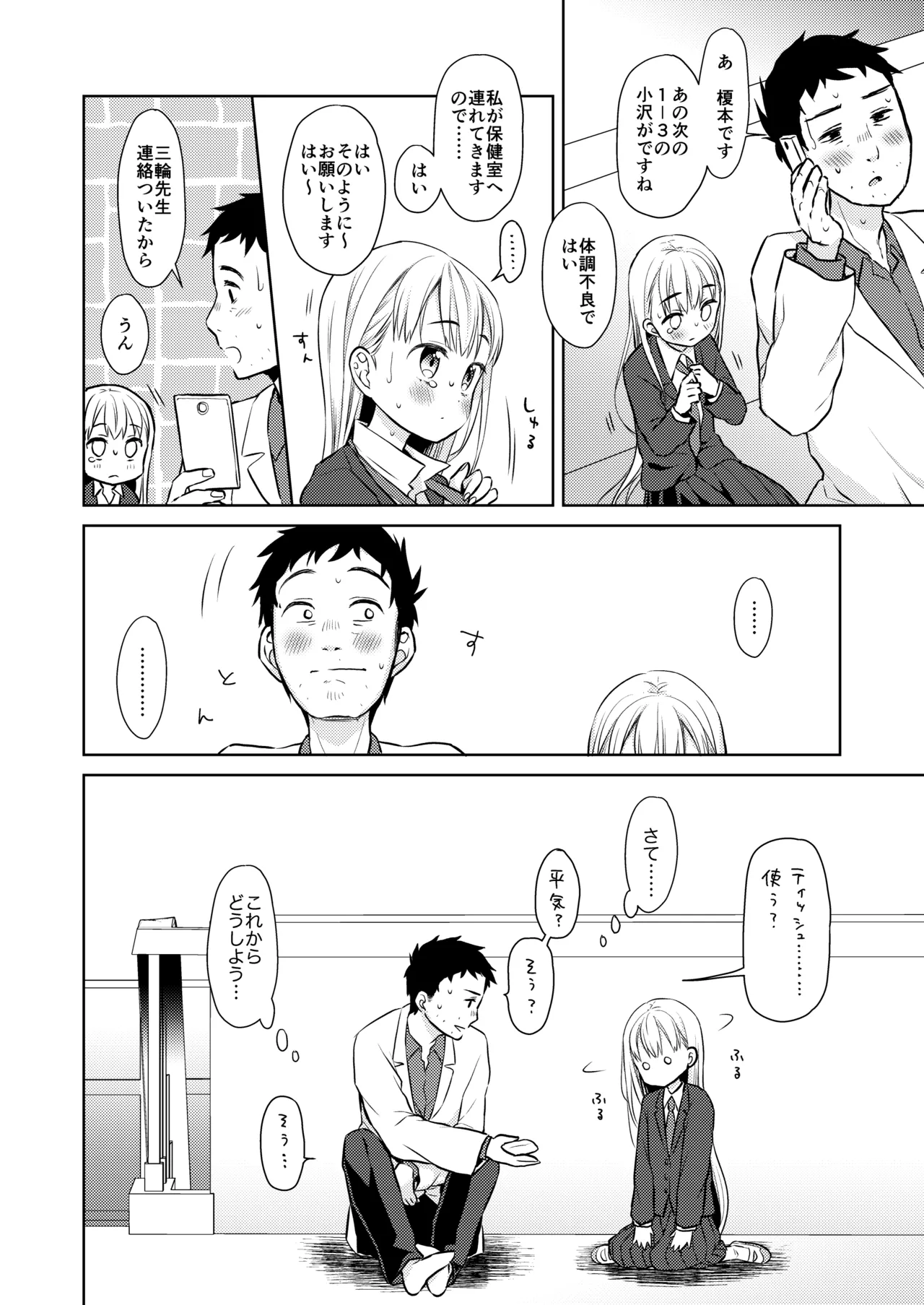 TS少女ハルキくん総集編・上 - page42