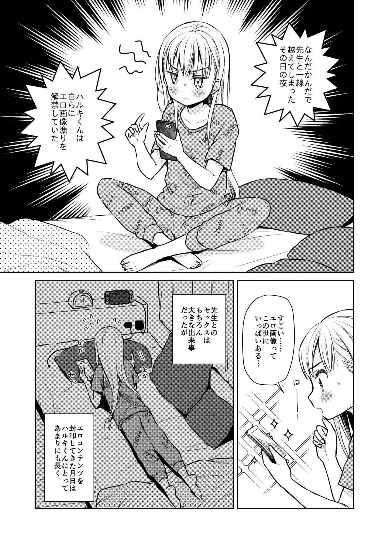 TS少女ハルキくん総集編・上 - page45