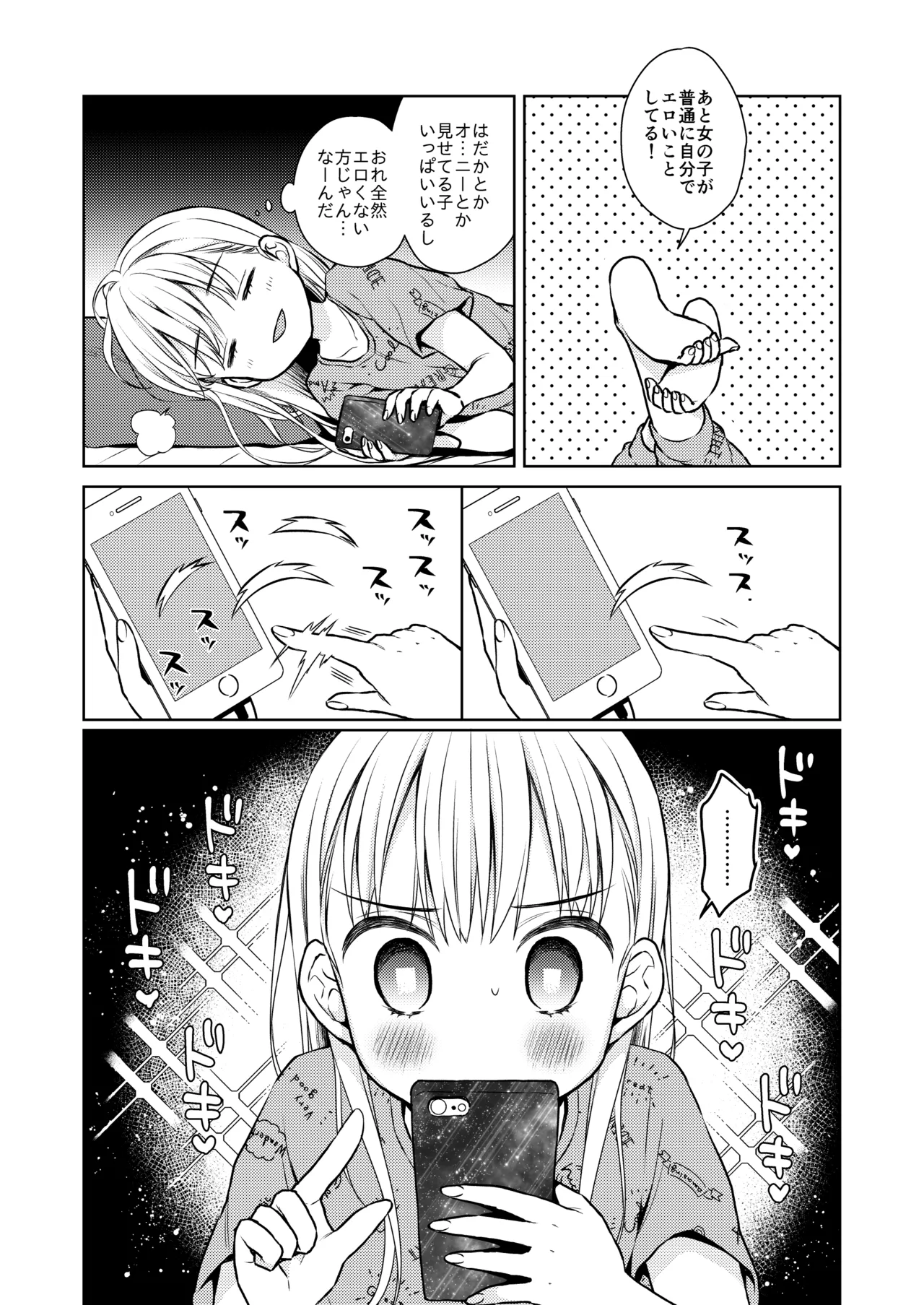 TS少女ハルキくん総集編・上 - page47