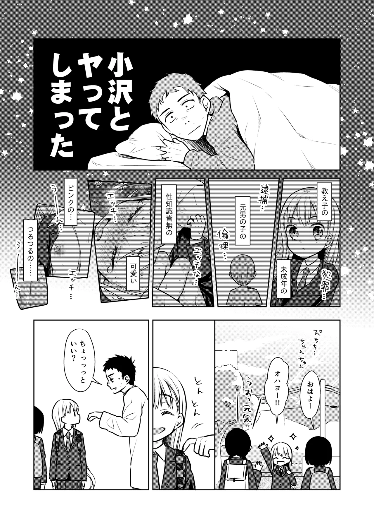 TS少女ハルキくん総集編・上 - page65