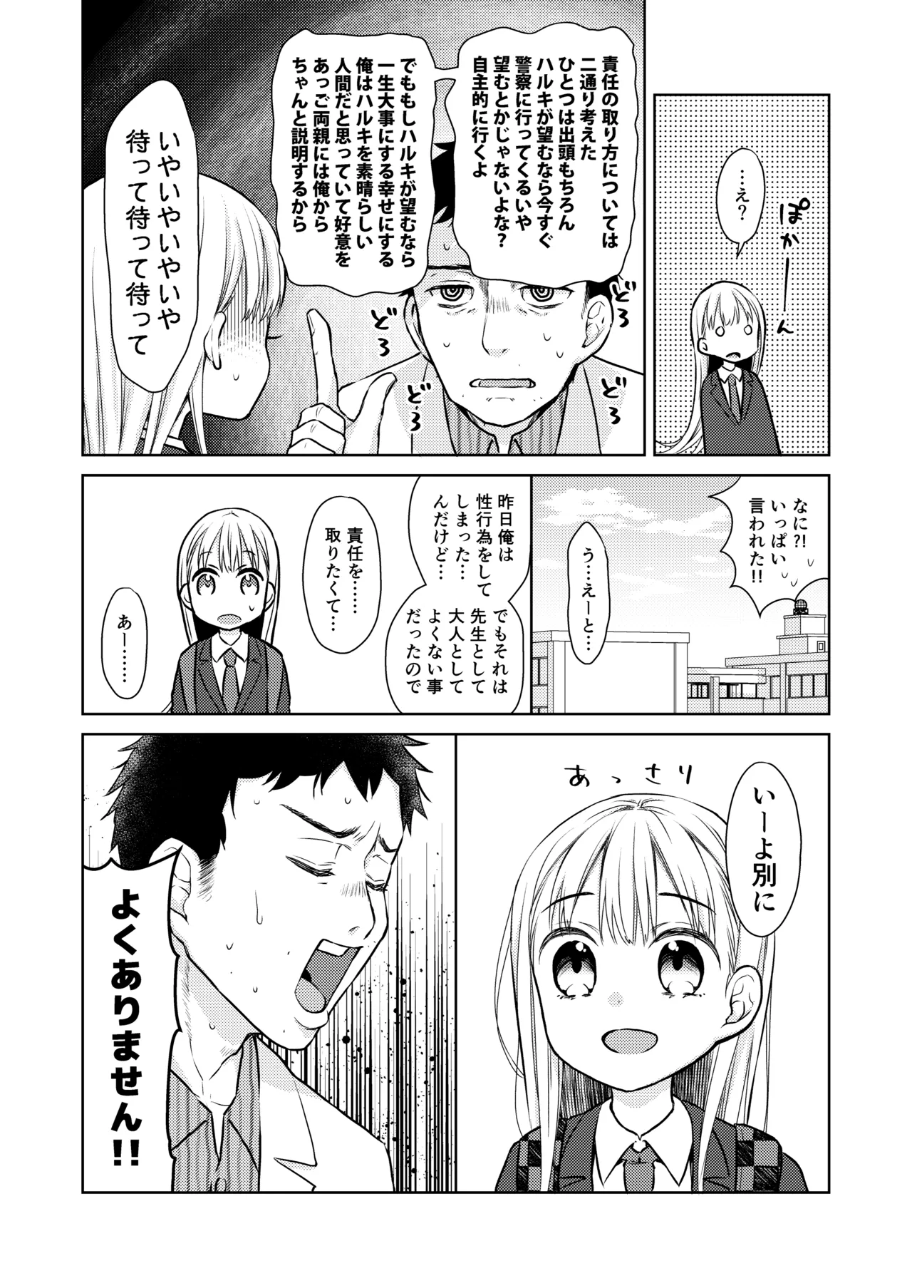 TS少女ハルキくん総集編・上 - page68