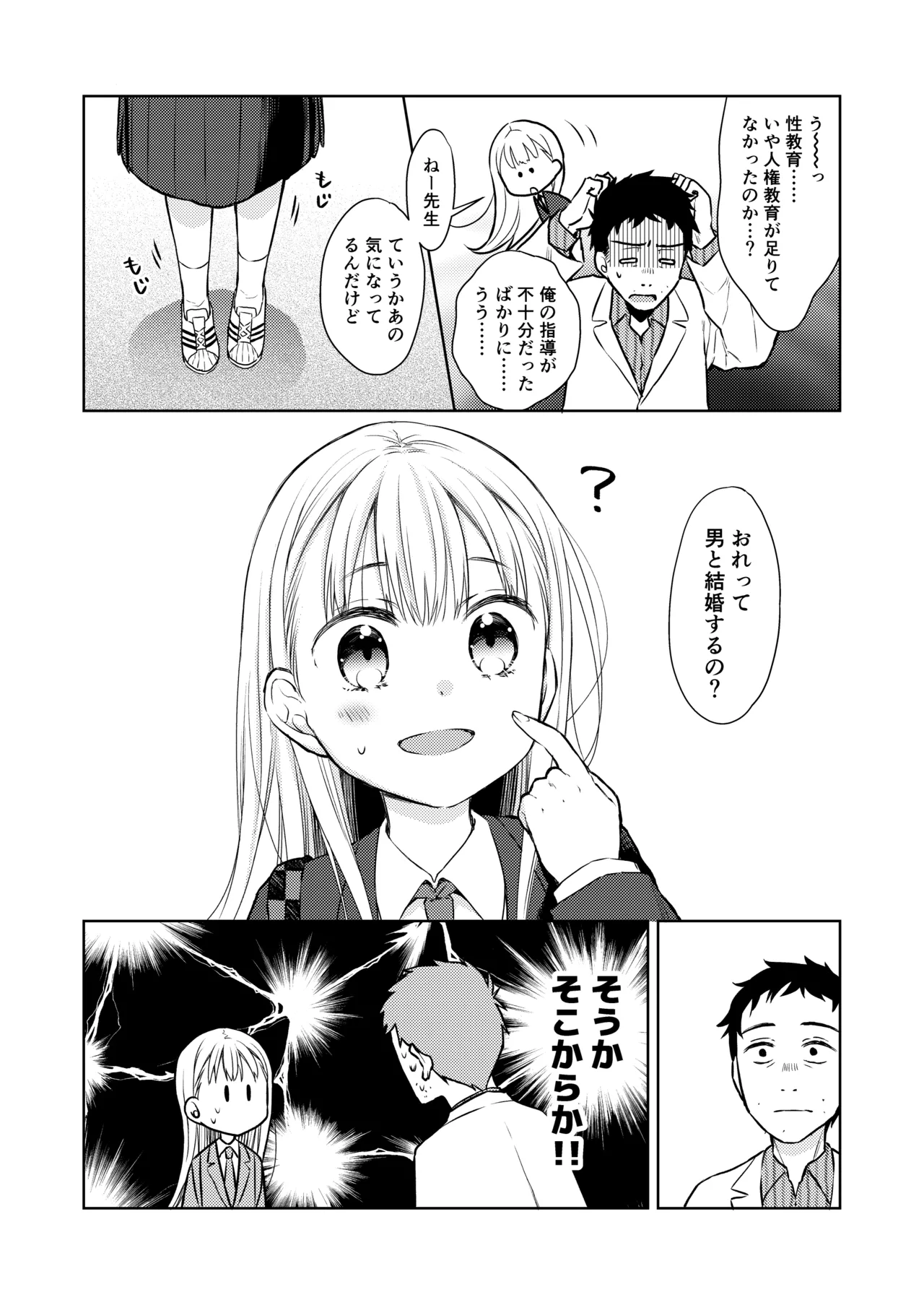 TS少女ハルキくん総集編・上 - page69