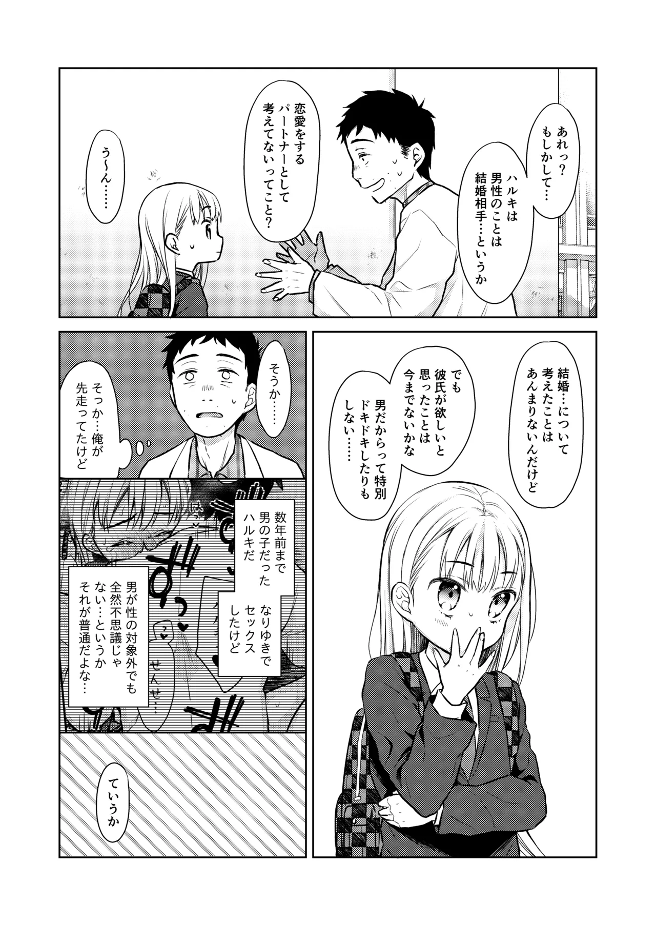 TS少女ハルキくん総集編・上 - page70