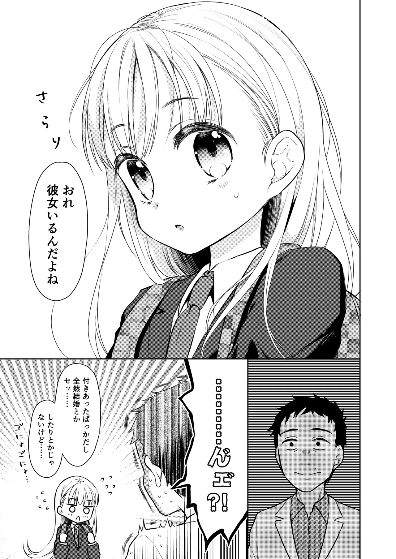 TS少女ハルキくん総集編・上 - page71