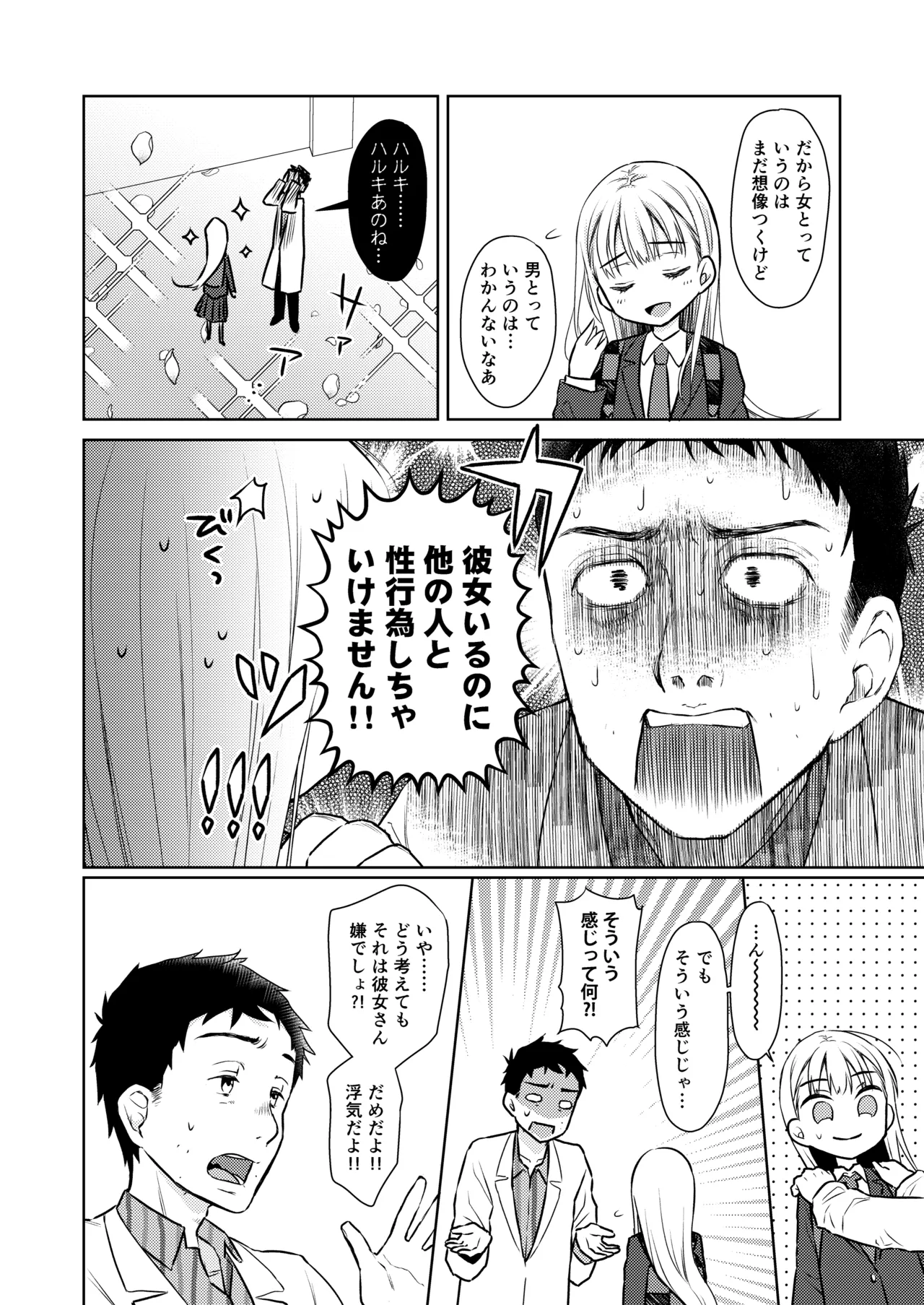 TS少女ハルキくん総集編・上 - page72