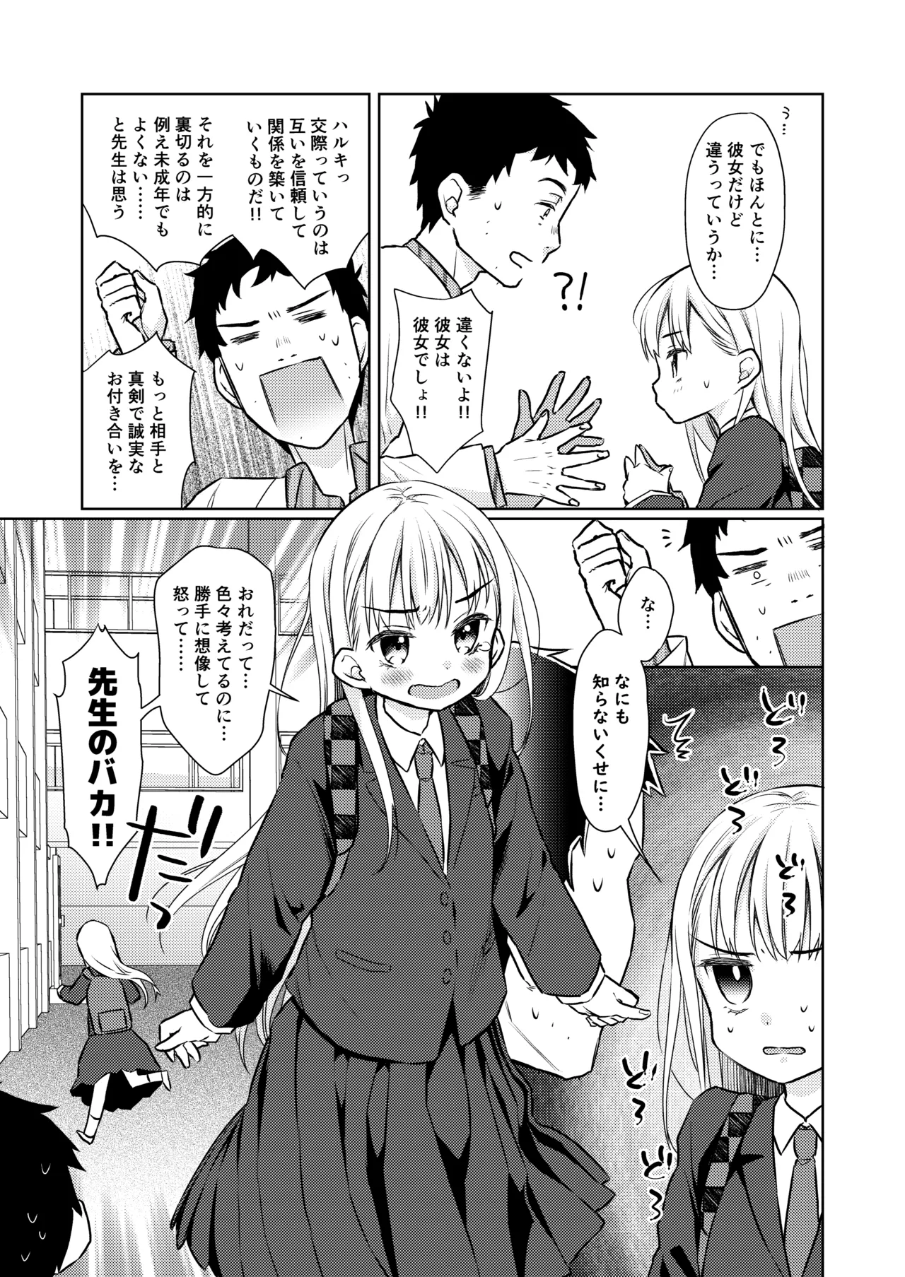 TS少女ハルキくん総集編・上 - page73