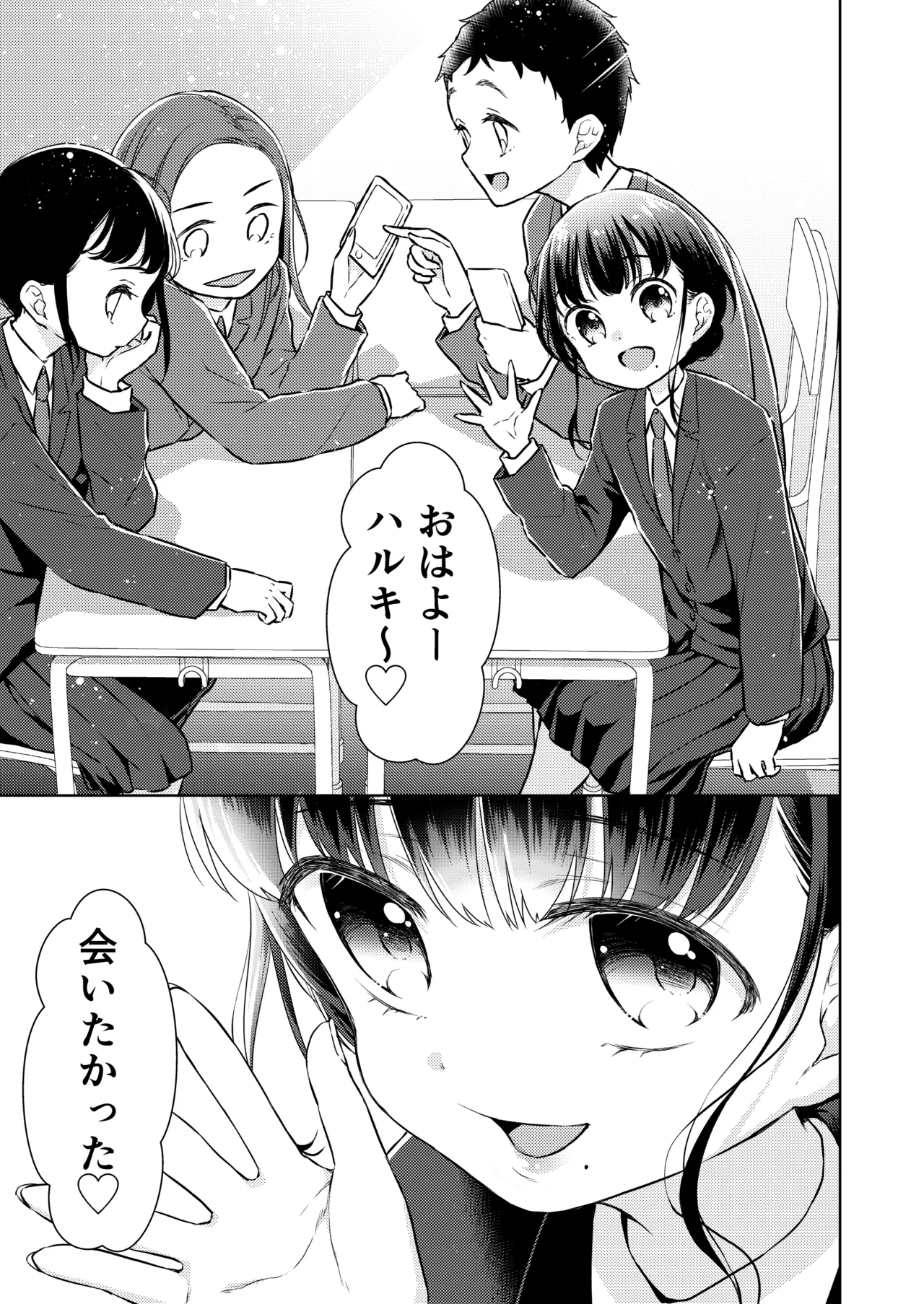 TS少女ハルキくん総集編・上 - page75