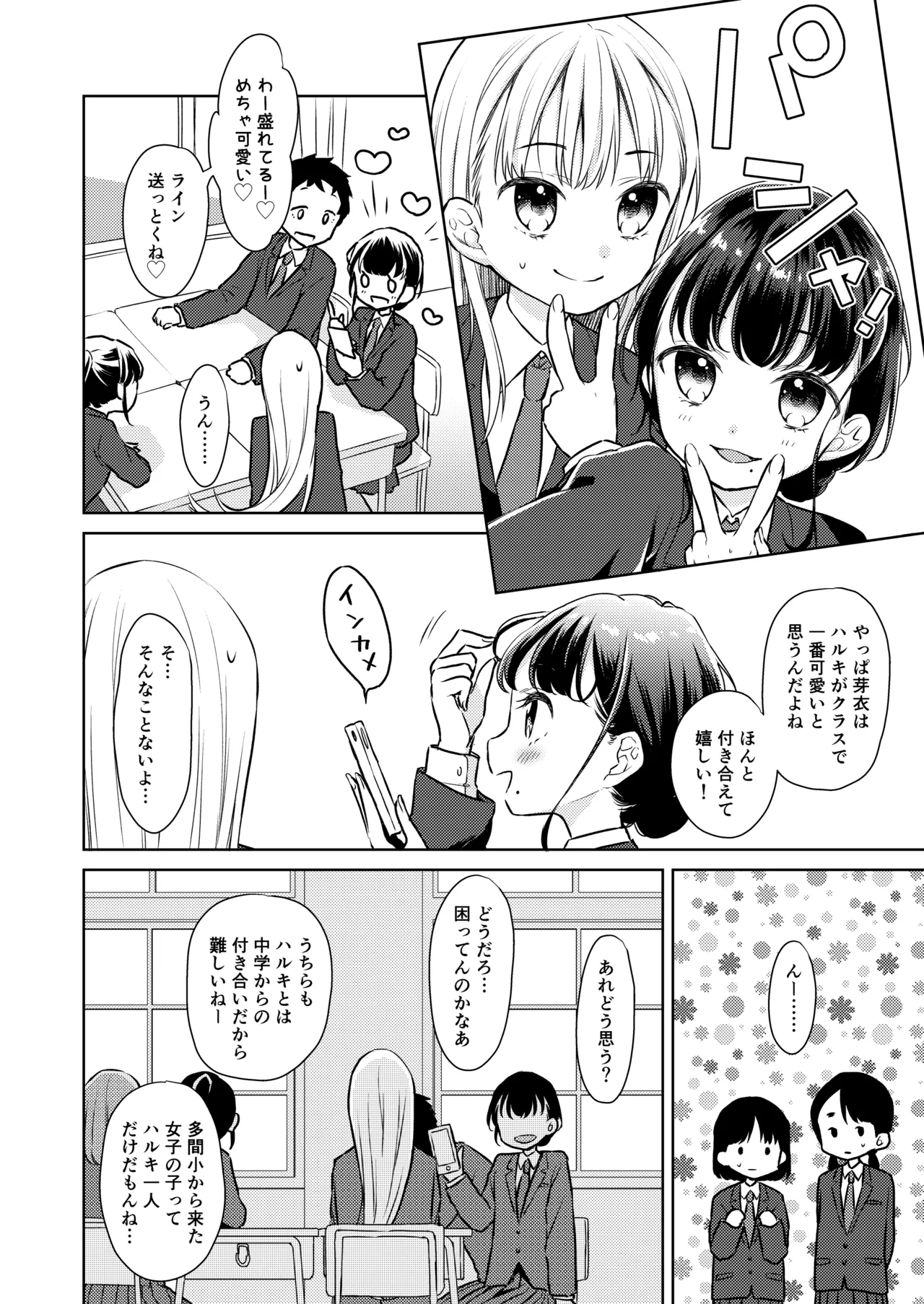 TS少女ハルキくん総集編・上 - page76