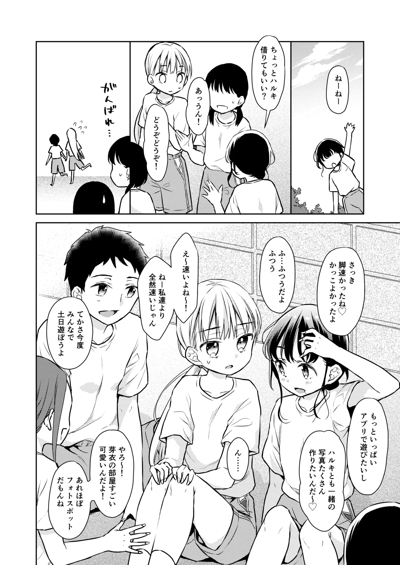 TS少女ハルキくん総集編・上 - page78