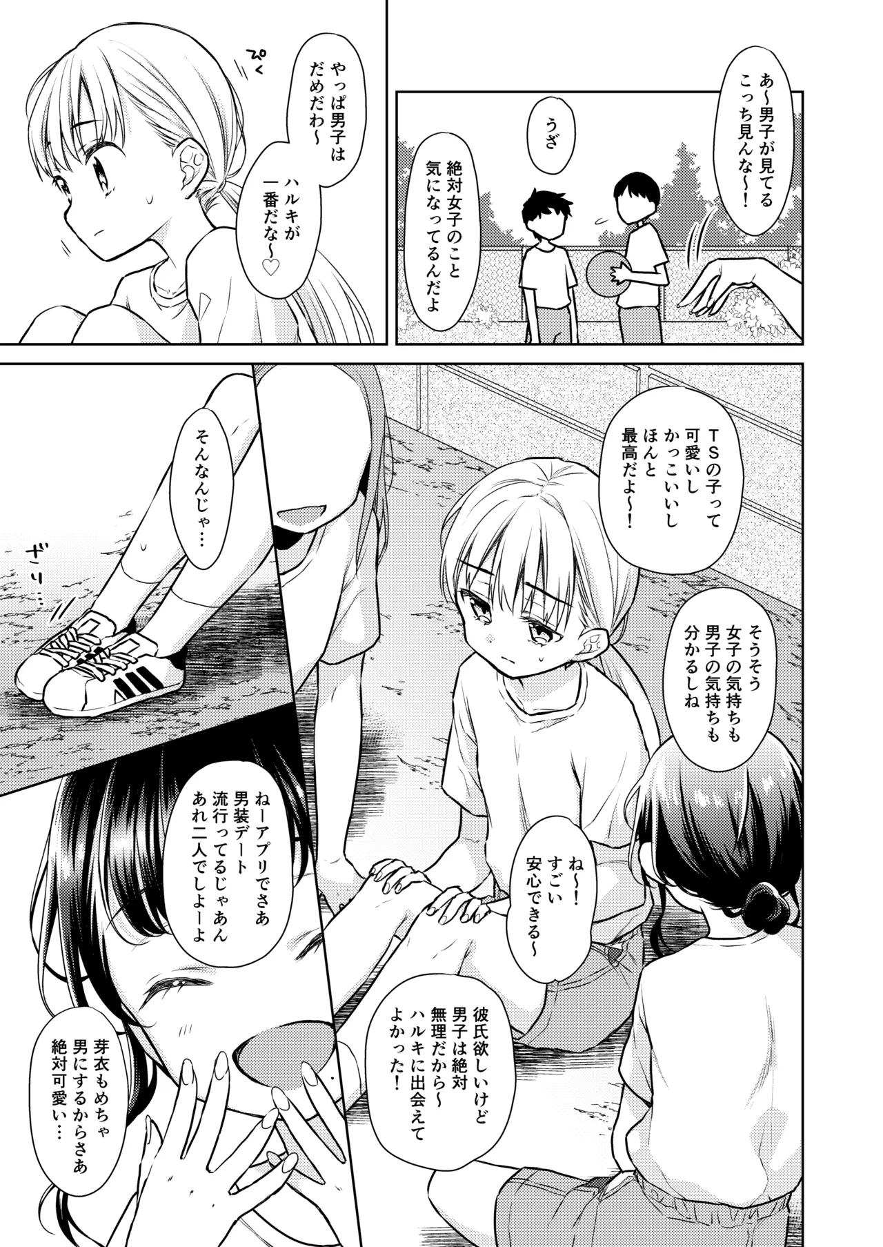 TS少女ハルキくん総集編・上 - page79