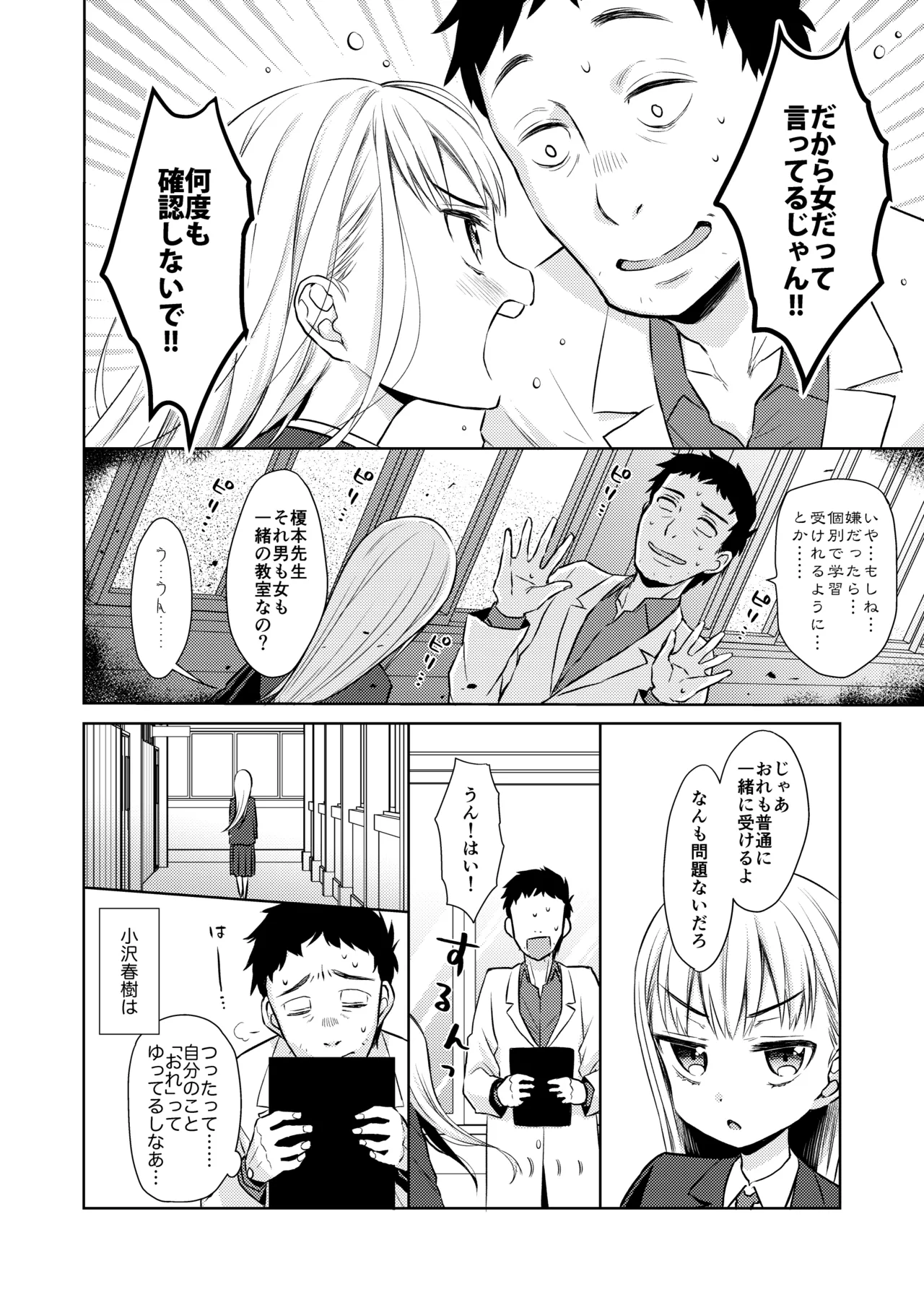 TS少女ハルキくん総集編・上 - page8