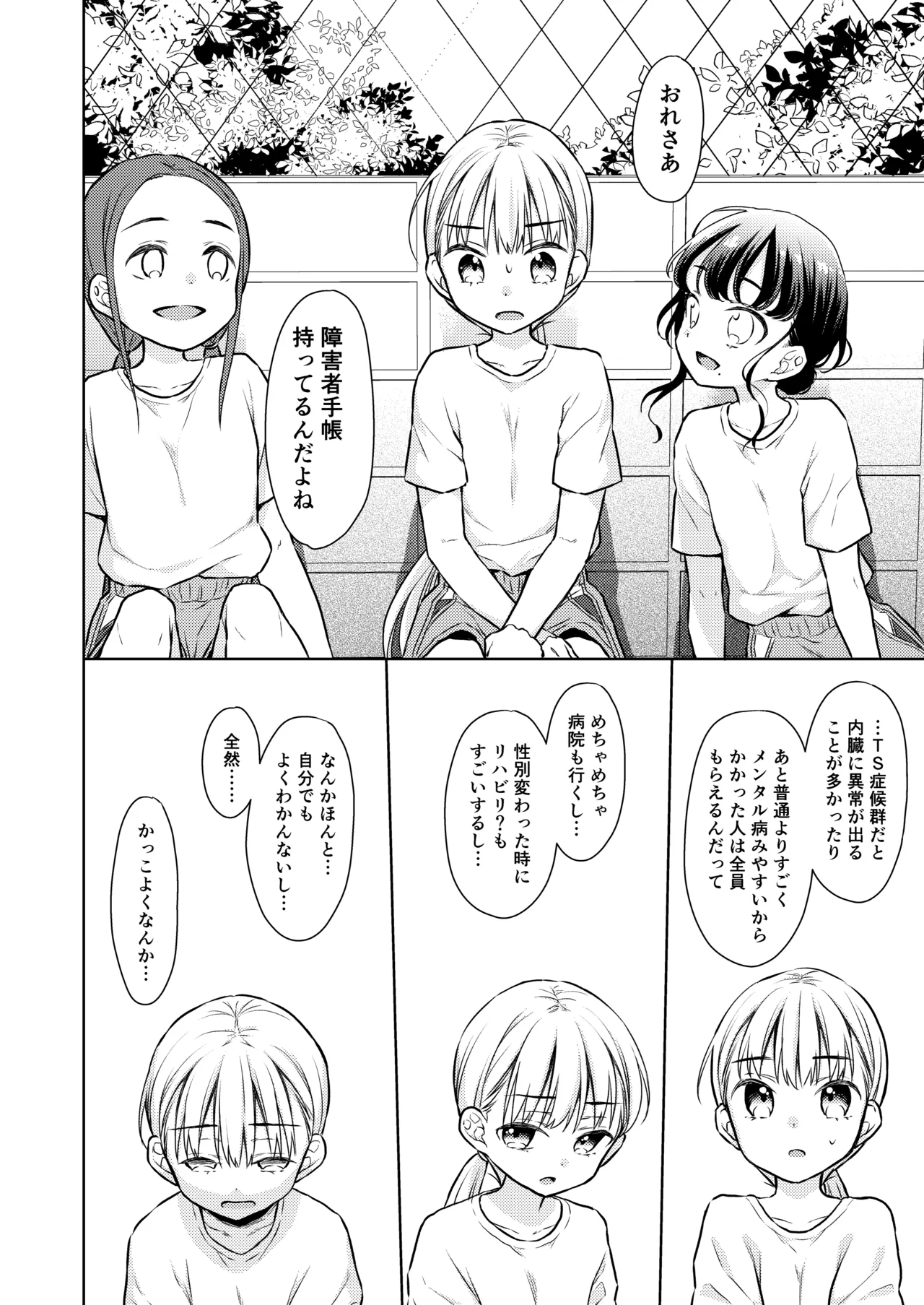 TS少女ハルキくん総集編・上 - page80