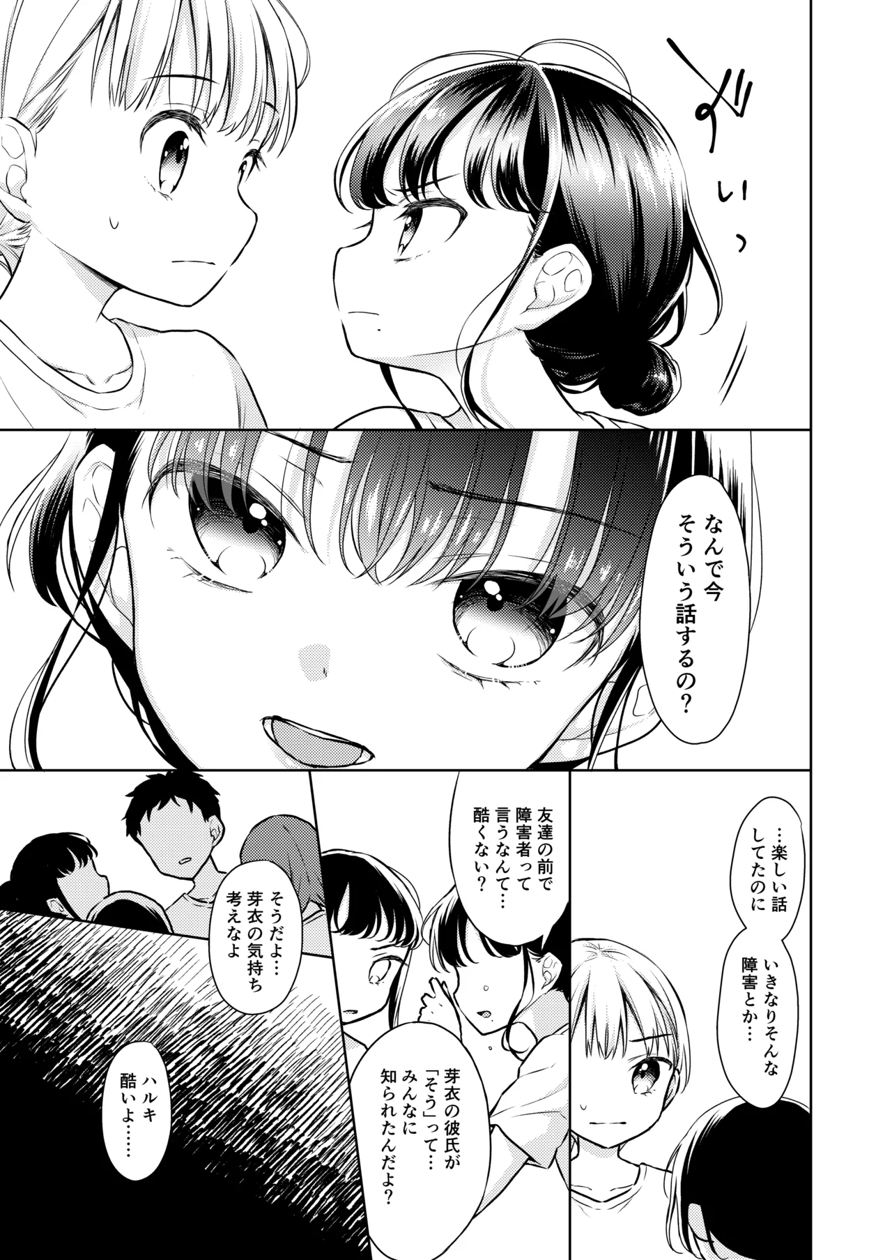 TS少女ハルキくん総集編・上 - page81