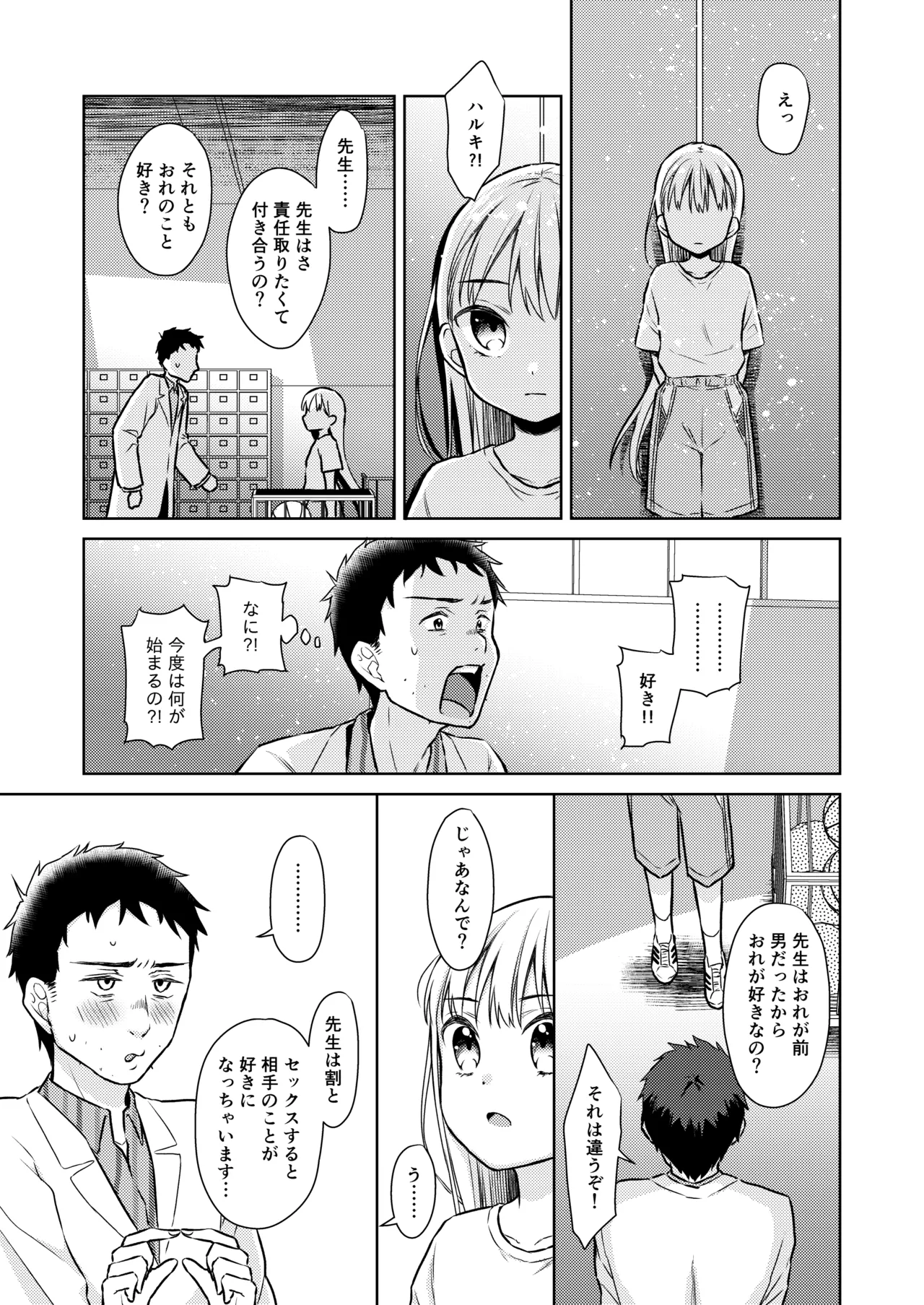 TS少女ハルキくん総集編・上 - page83