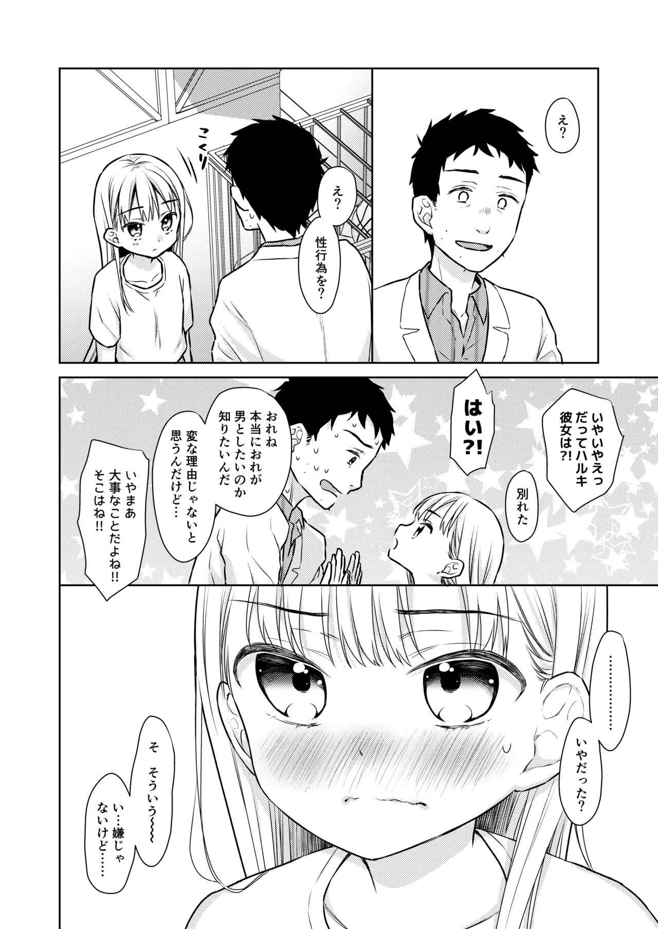 TS少女ハルキくん総集編・上 - page86